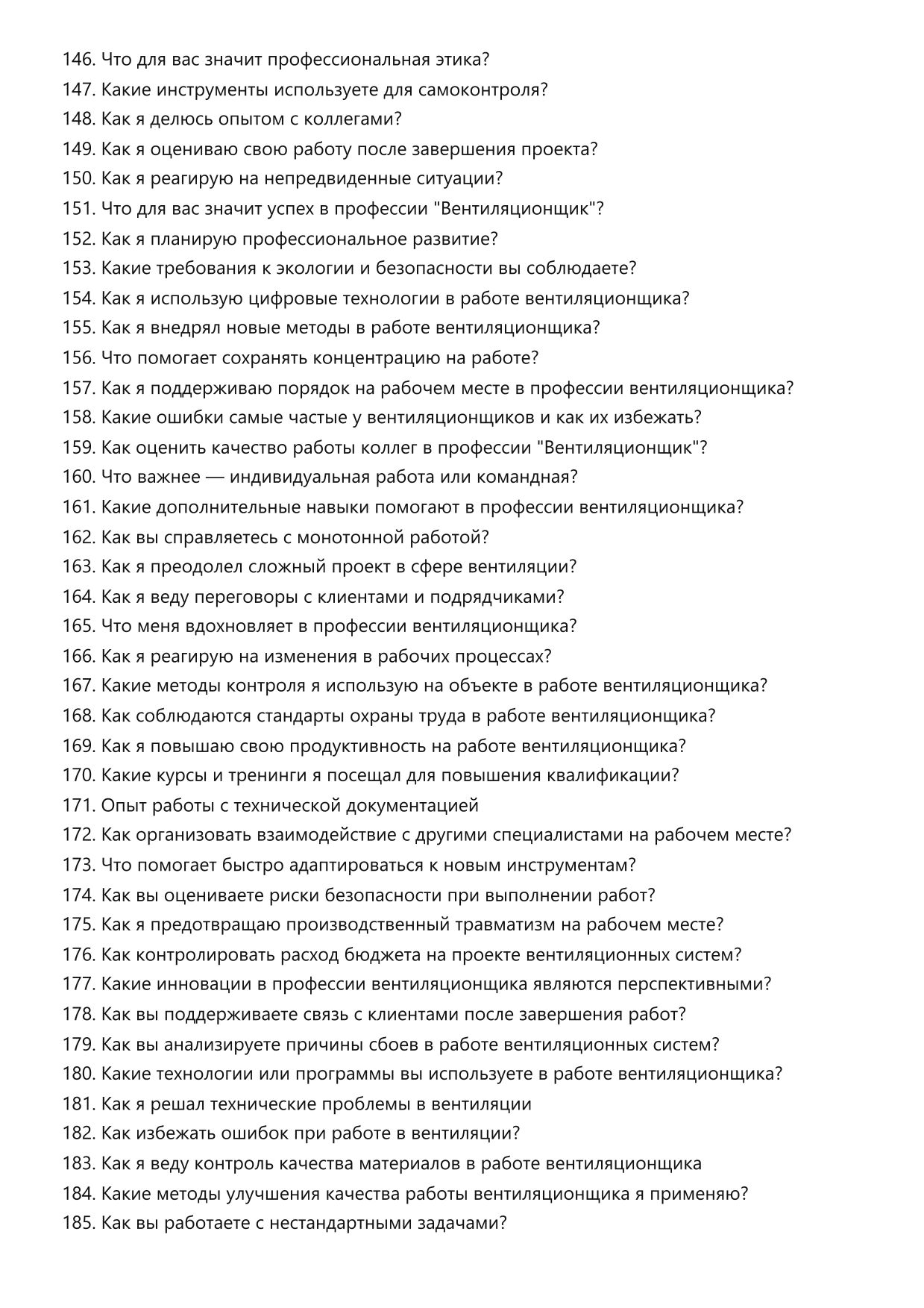 Вентиляционщик фото