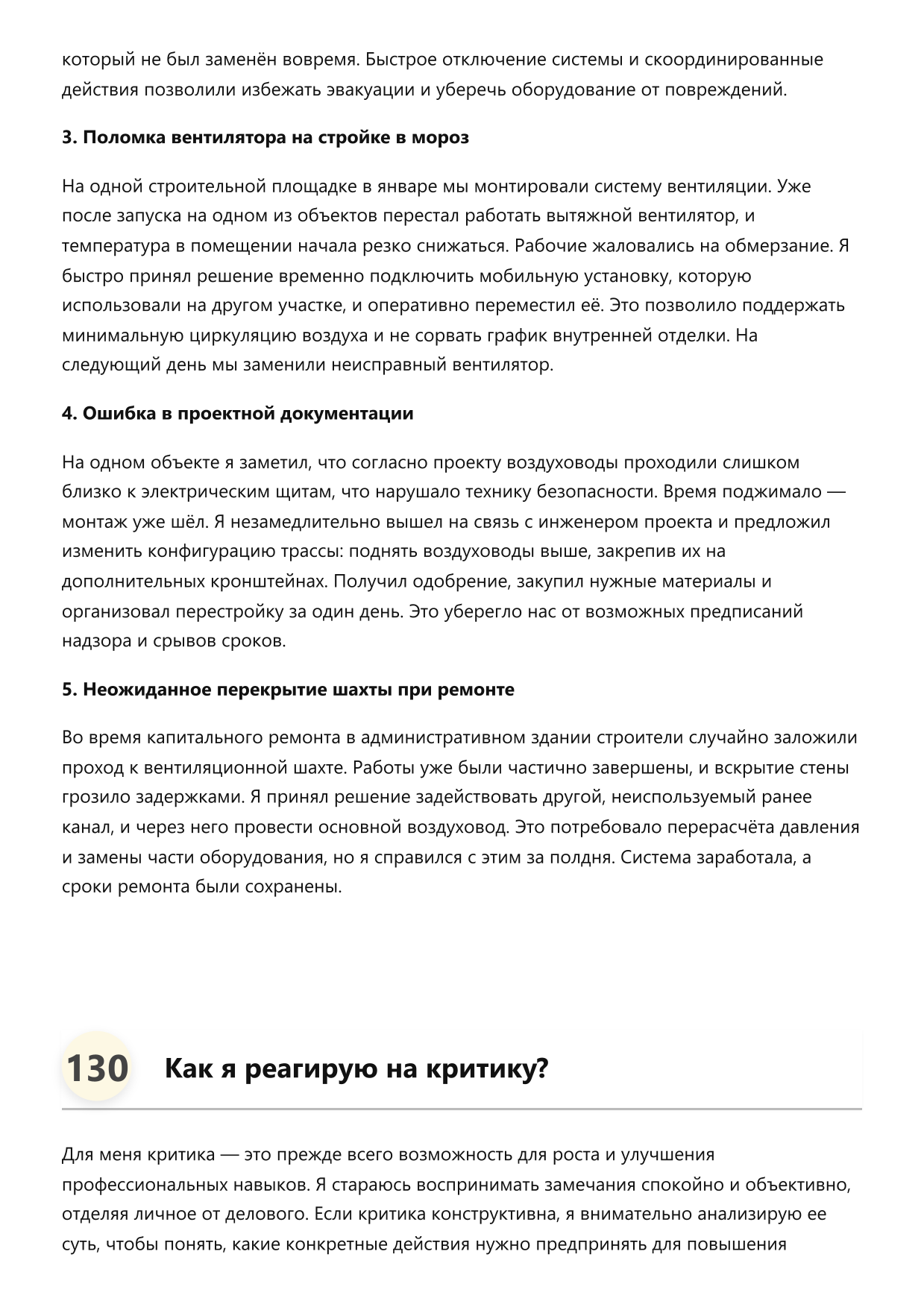 Вентиляционщик фото