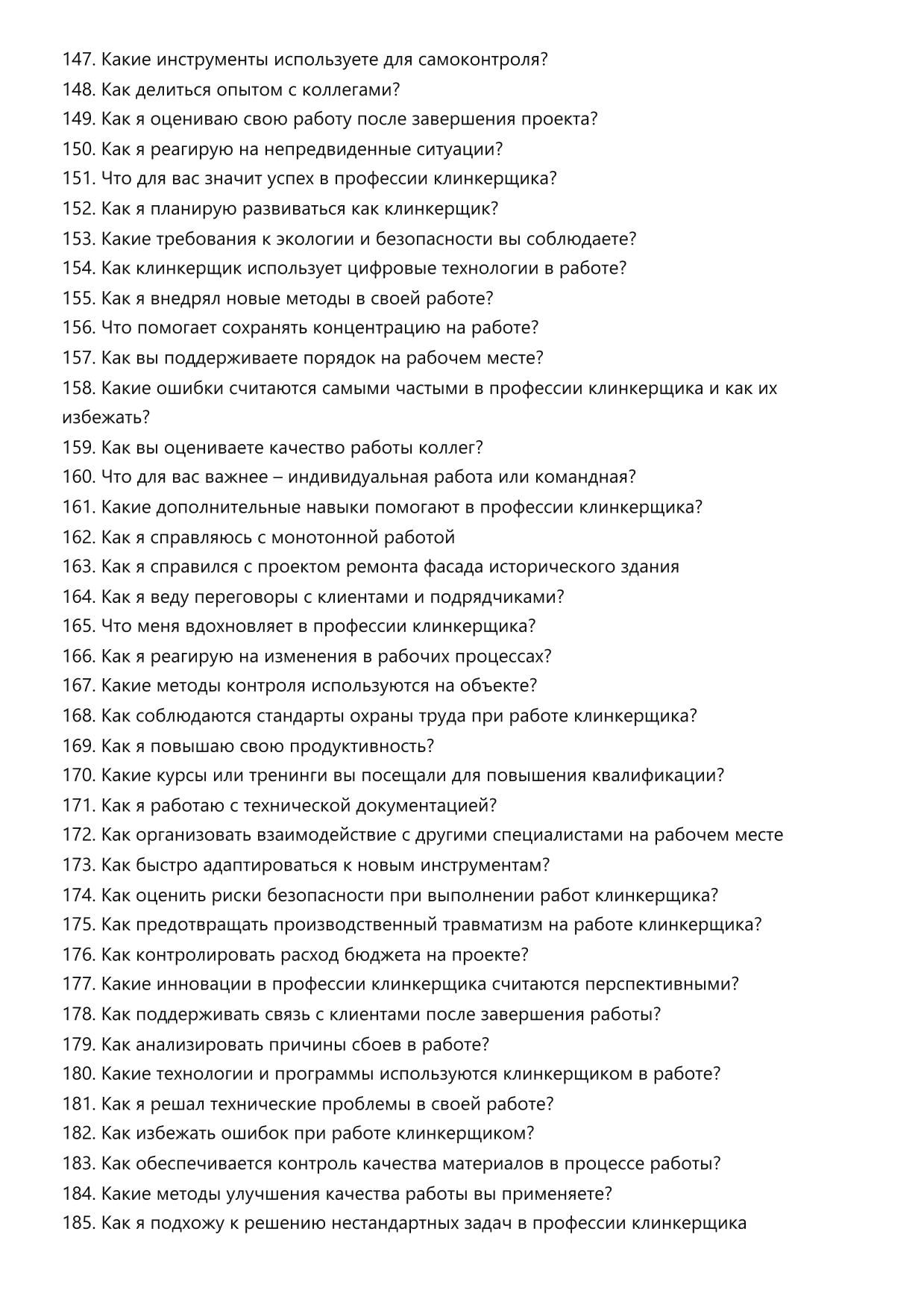 Клинкерщик фото