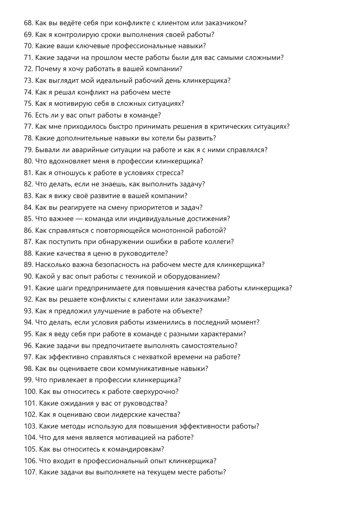 Клинкерщик фото