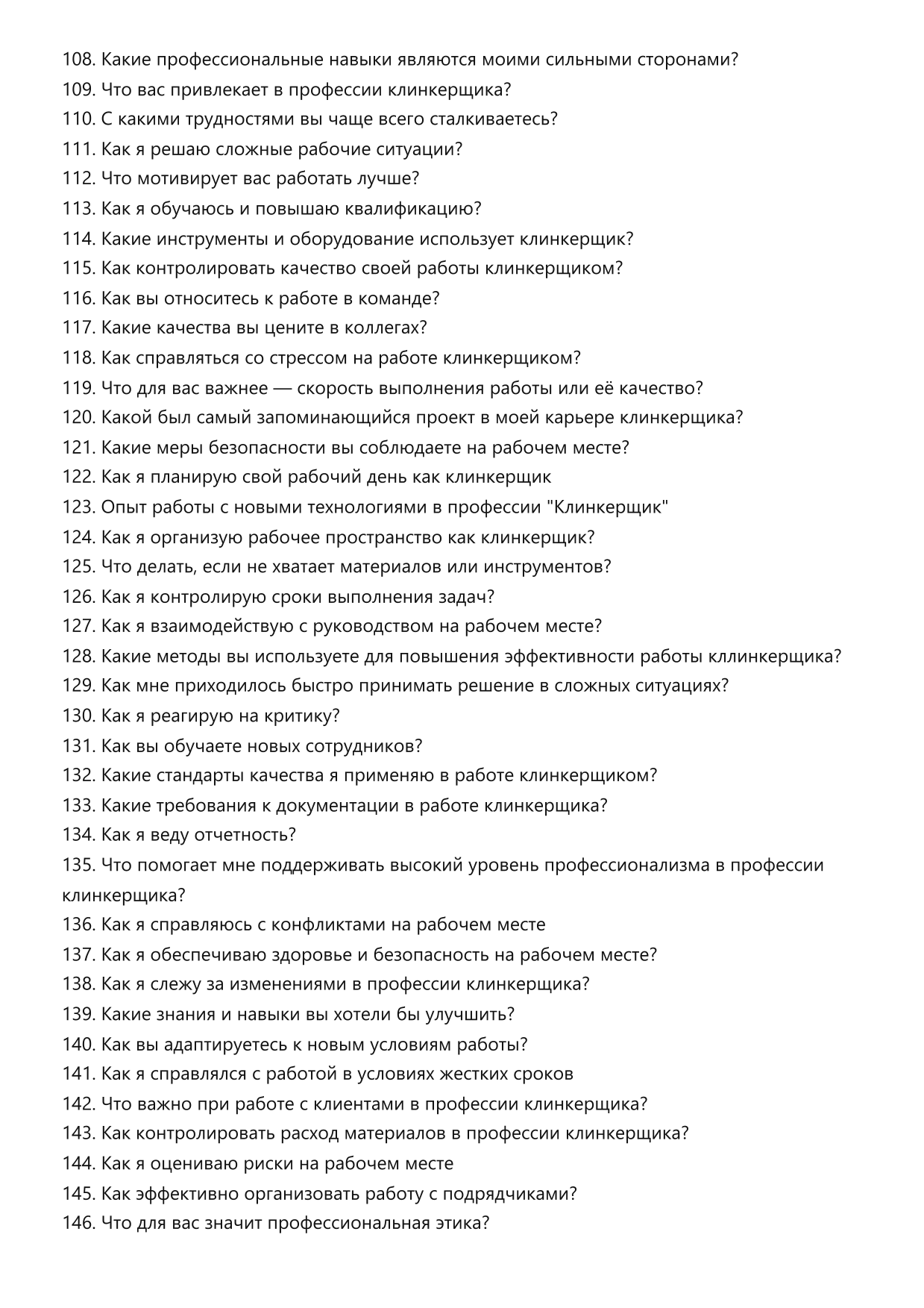 Клинкерщик фото