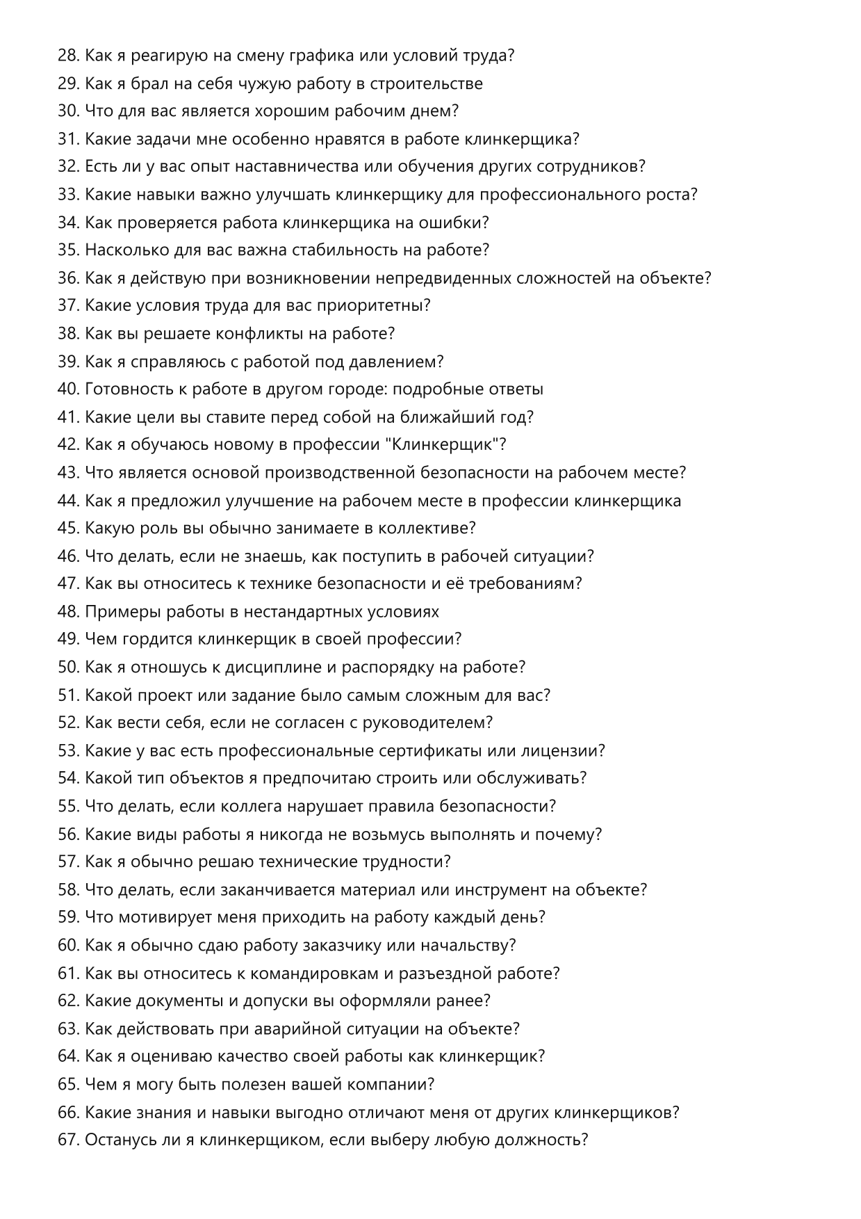 Клинкерщик фото