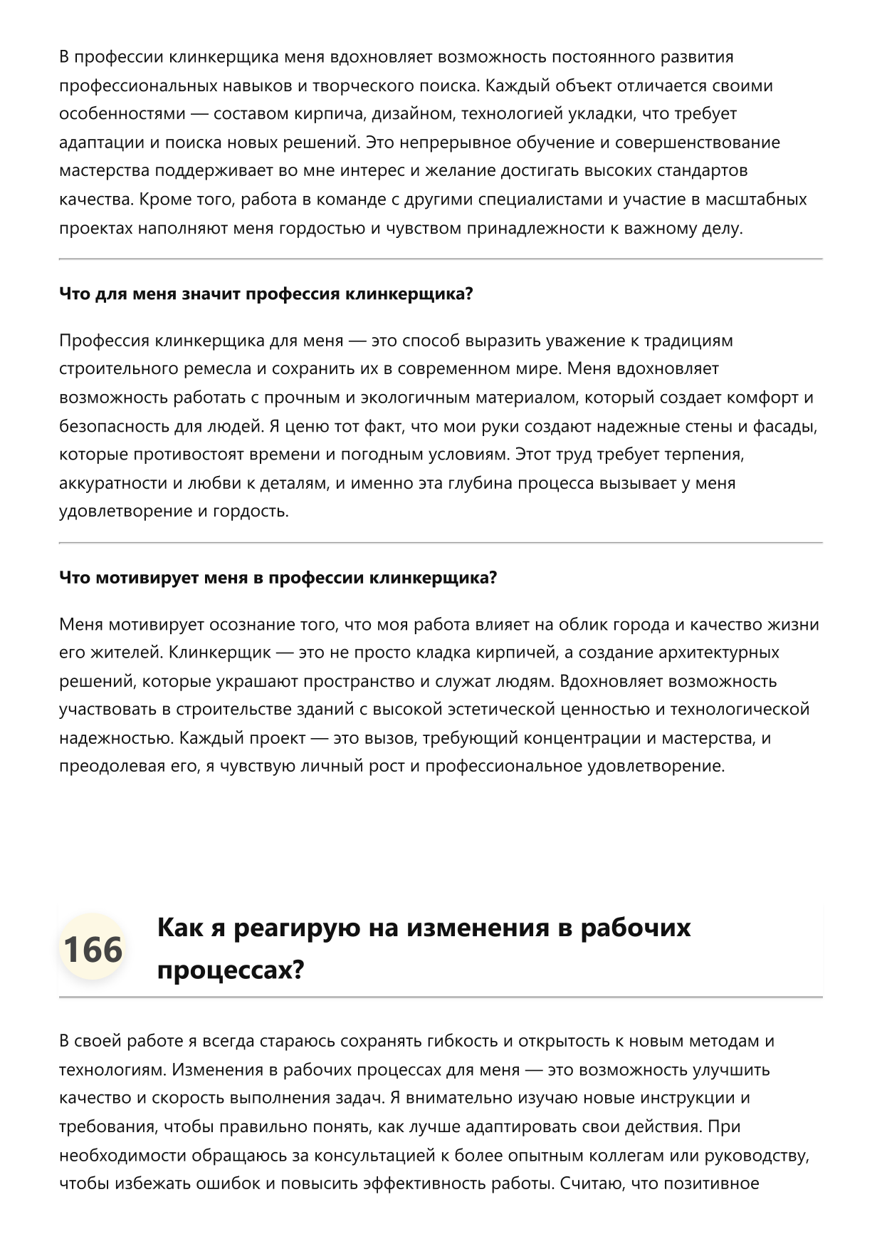 Клинкерщик фото