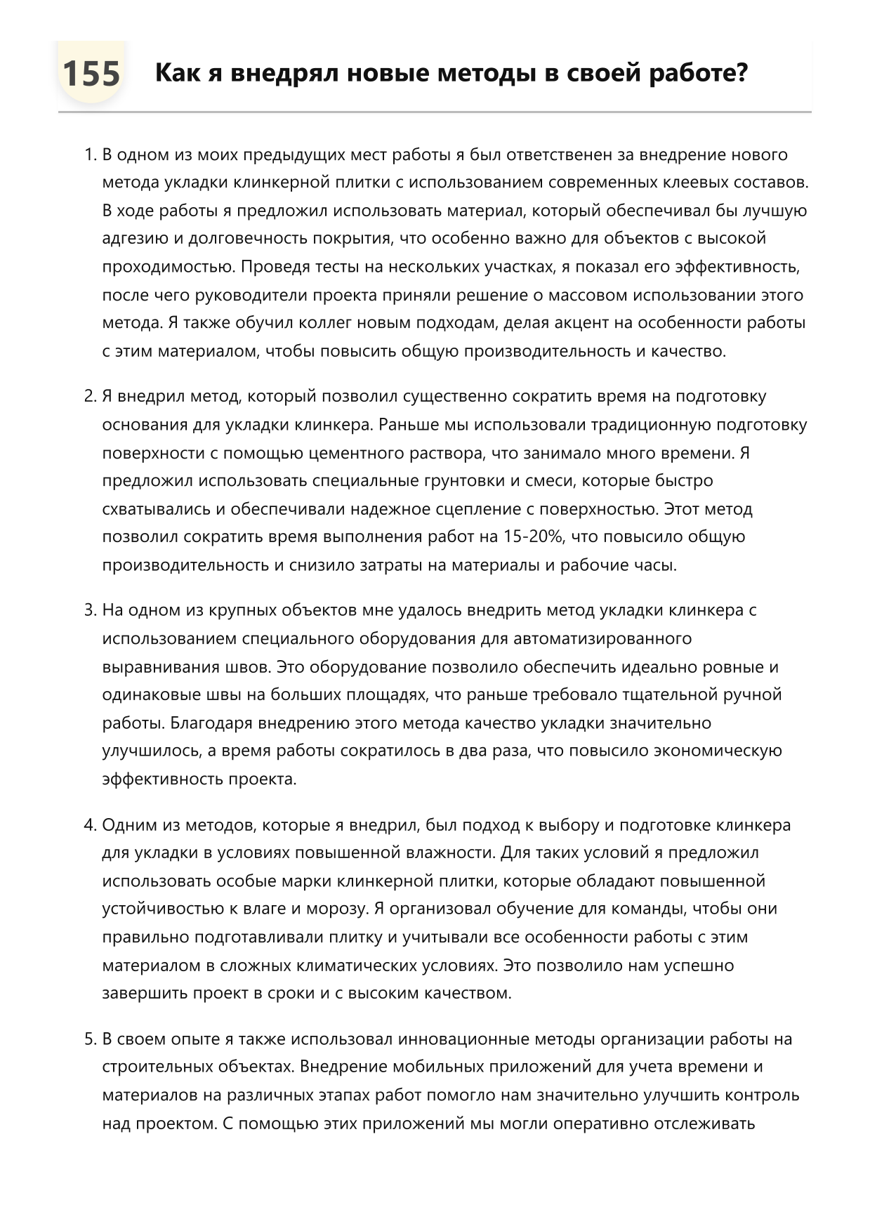 Клинкерщик фото