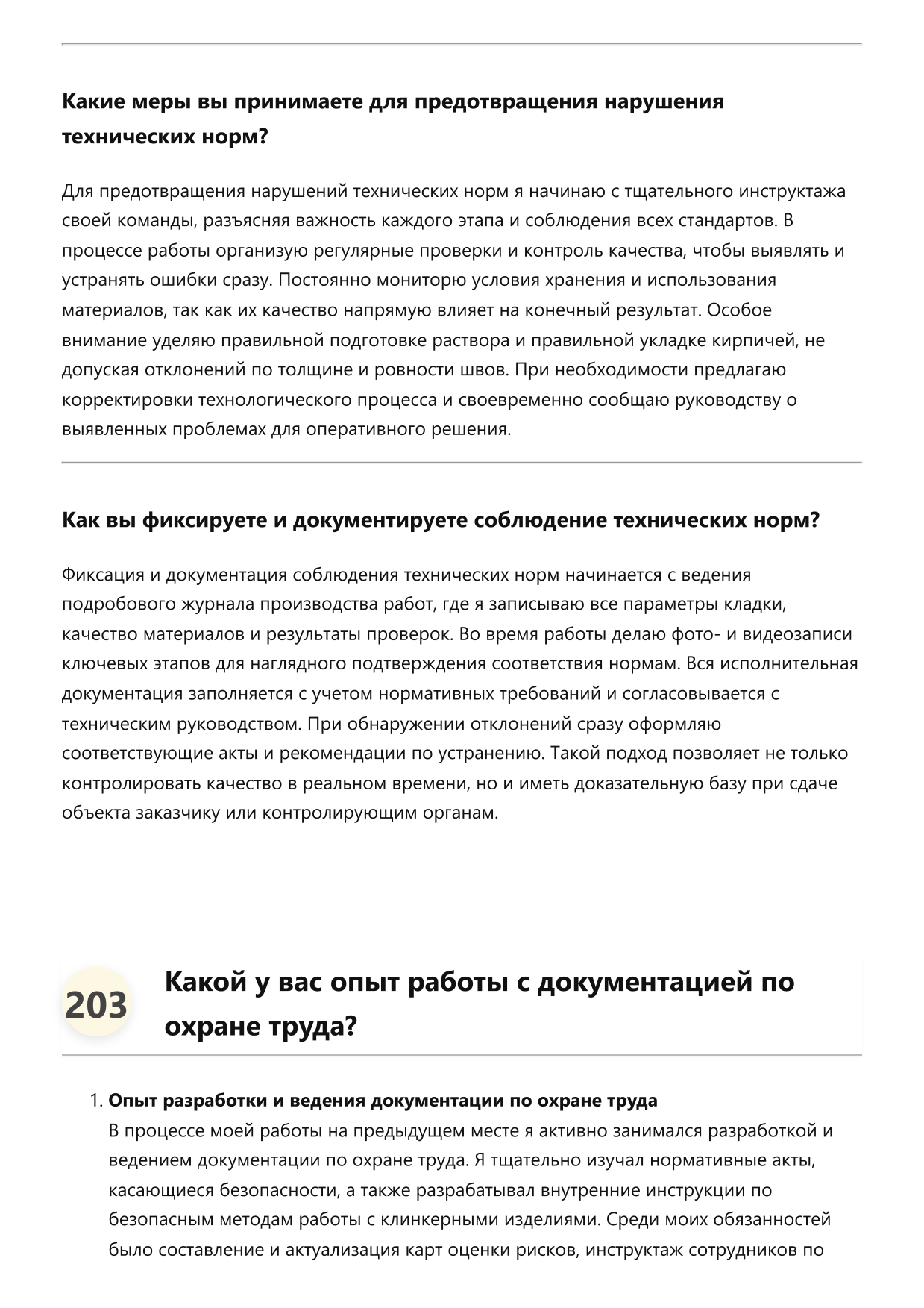 Клинкерщик фото