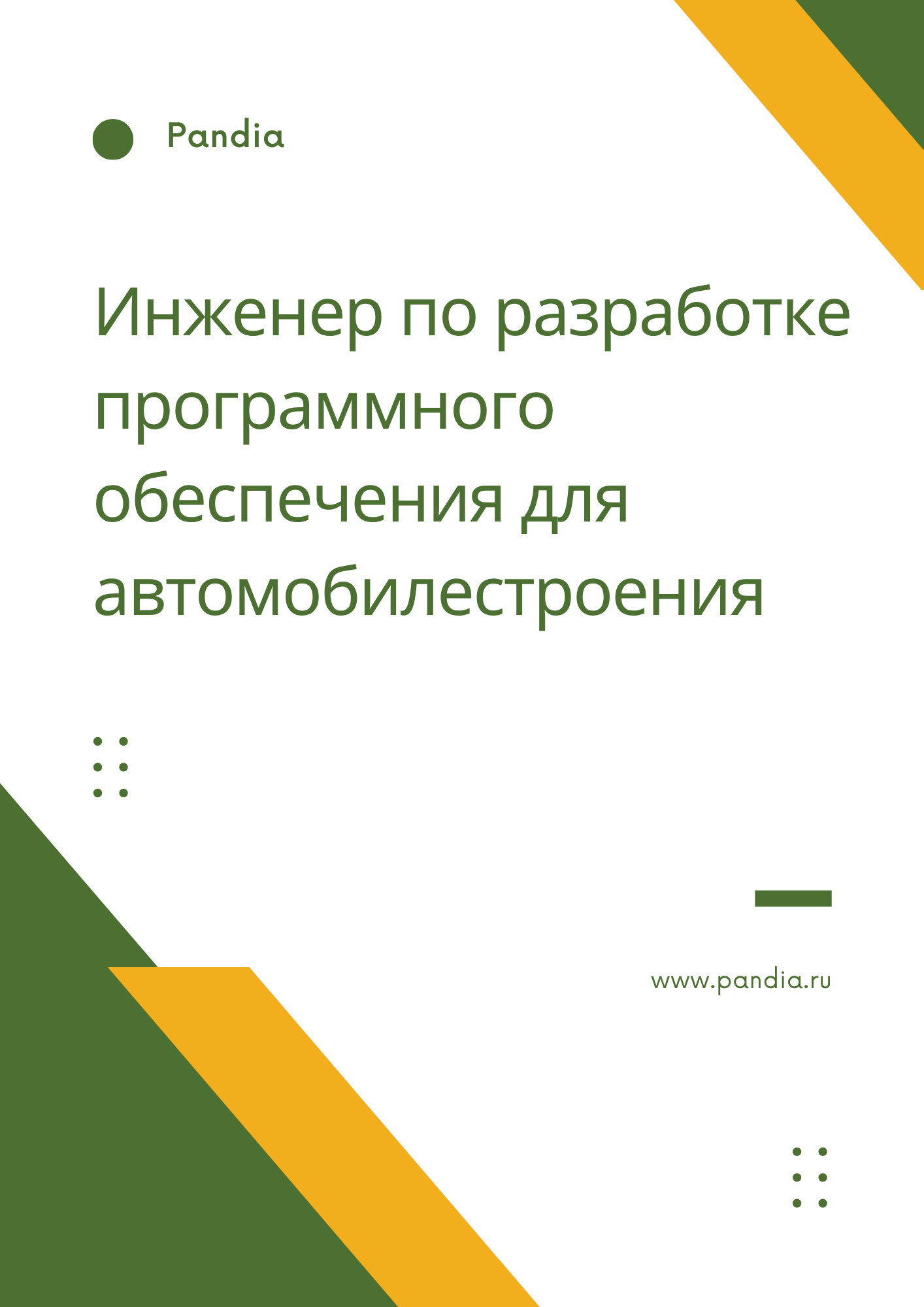 ИПО для автомобилестроения