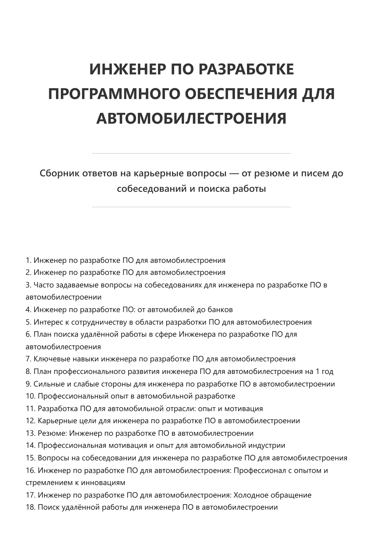 ИПО для автомобилестроения фото