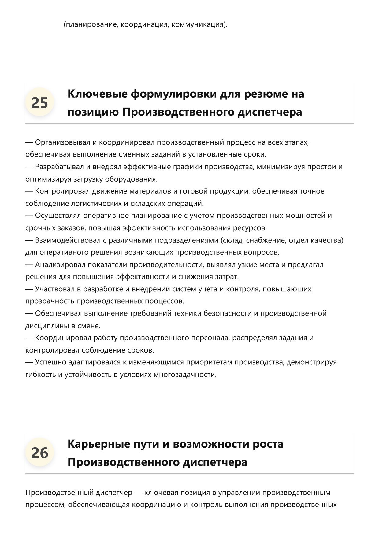 Производственный диспетчер фото