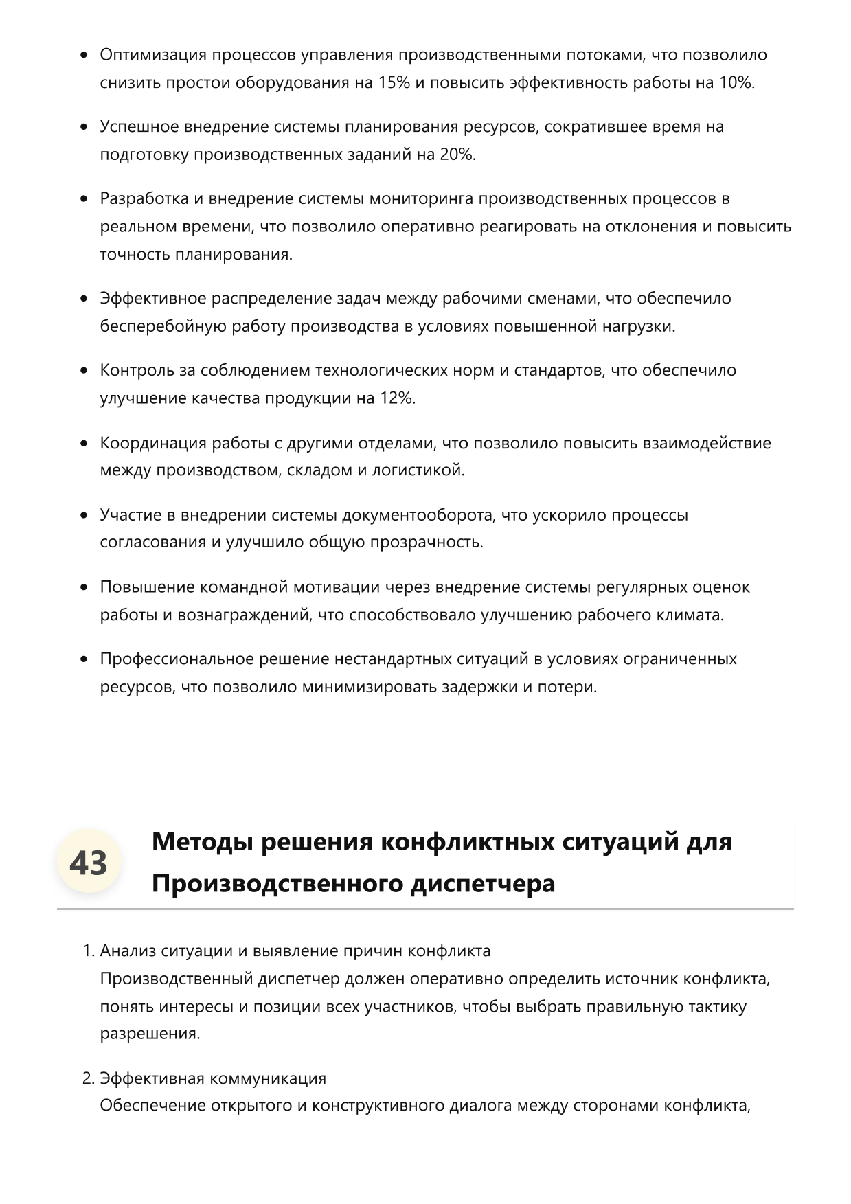 Производственный диспетчер фото