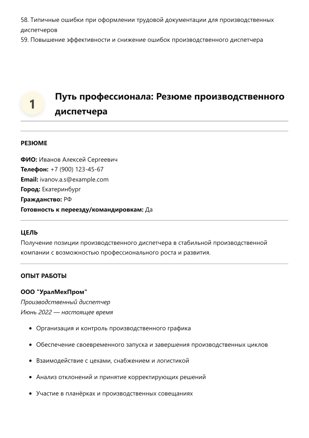 Производственный диспетчер фото