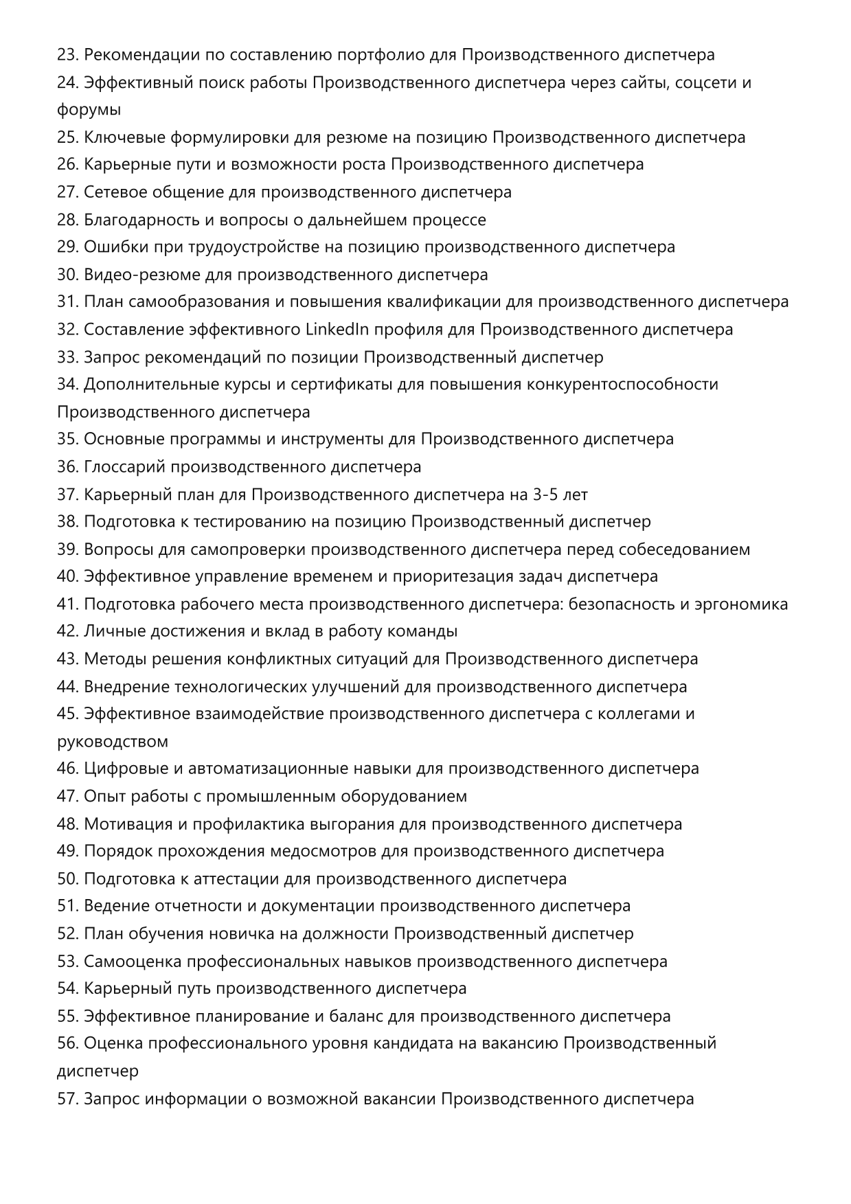Производственный диспетчер фото