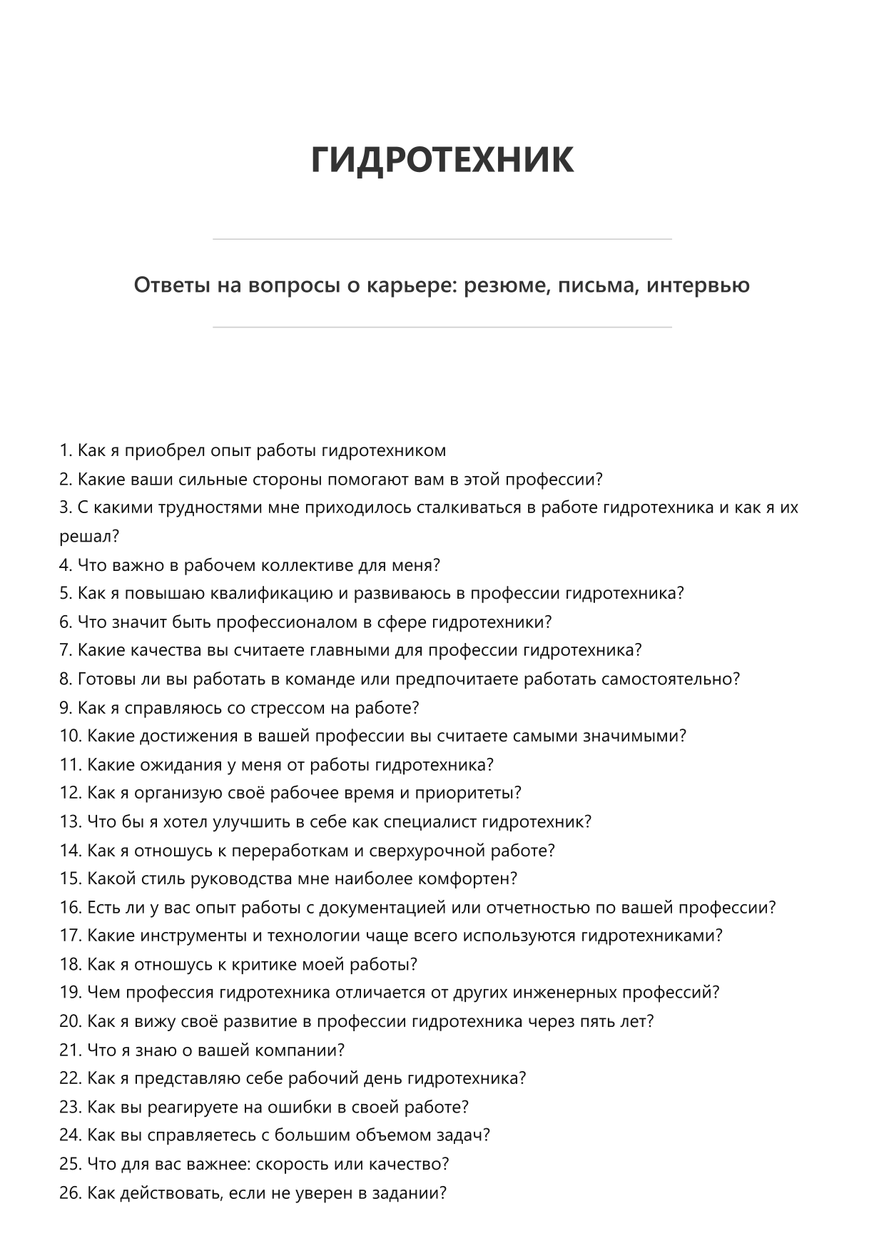 Гидротехник
