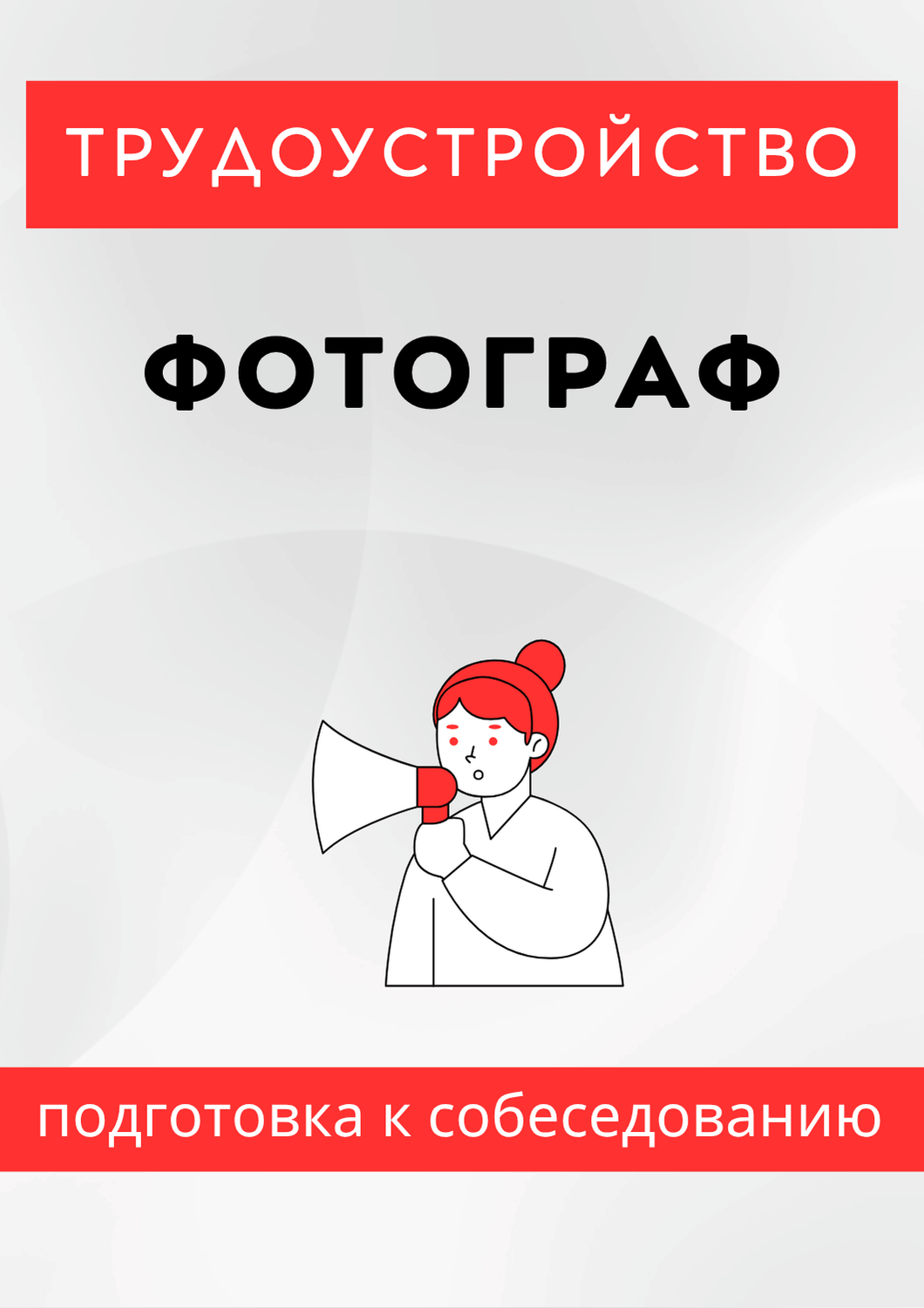 Фотограф