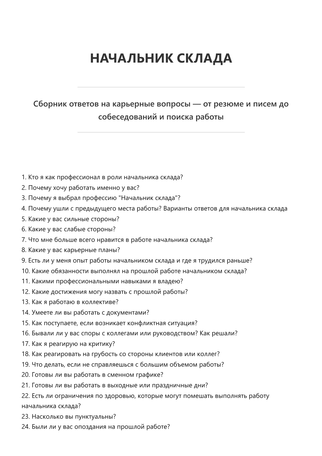 Начальник склада фото