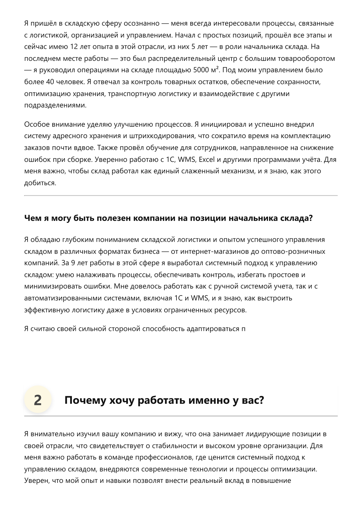 Начальник склада фото