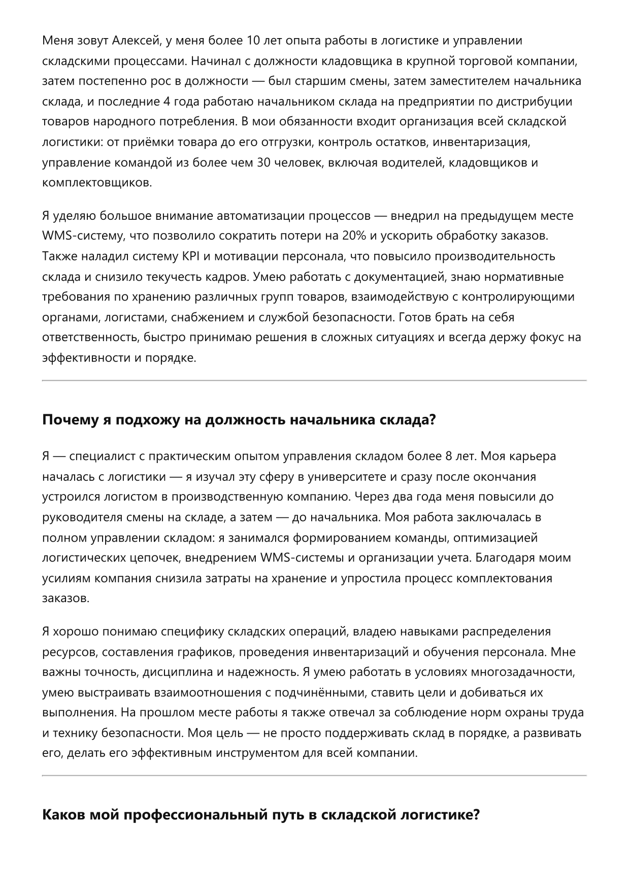 Начальник склада фото