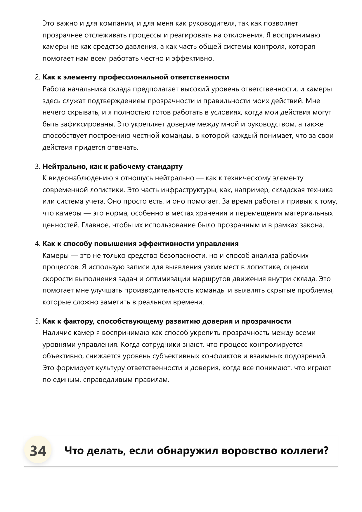 Начальник склада фото