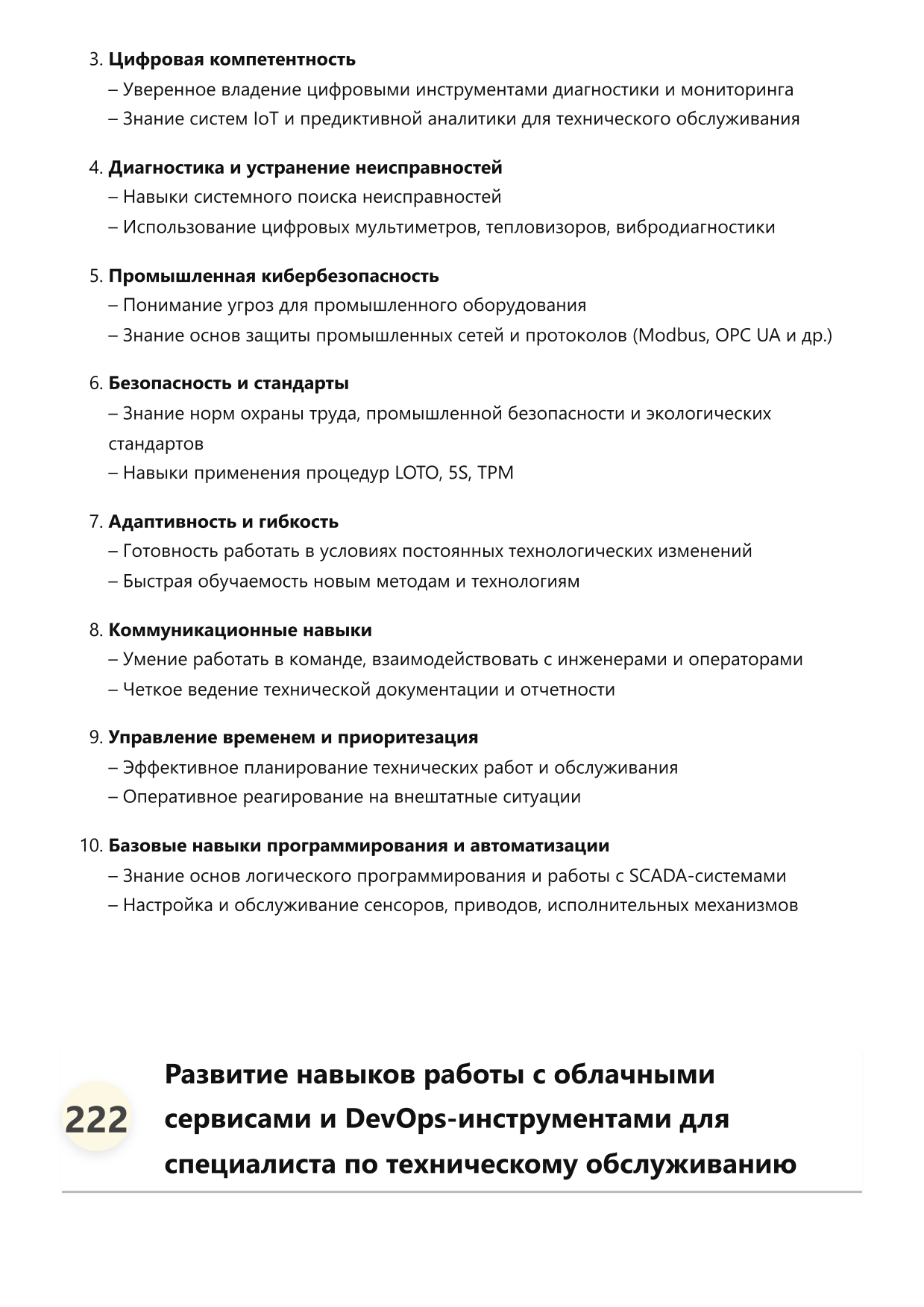 Специалист по техническому обслуживанию фото