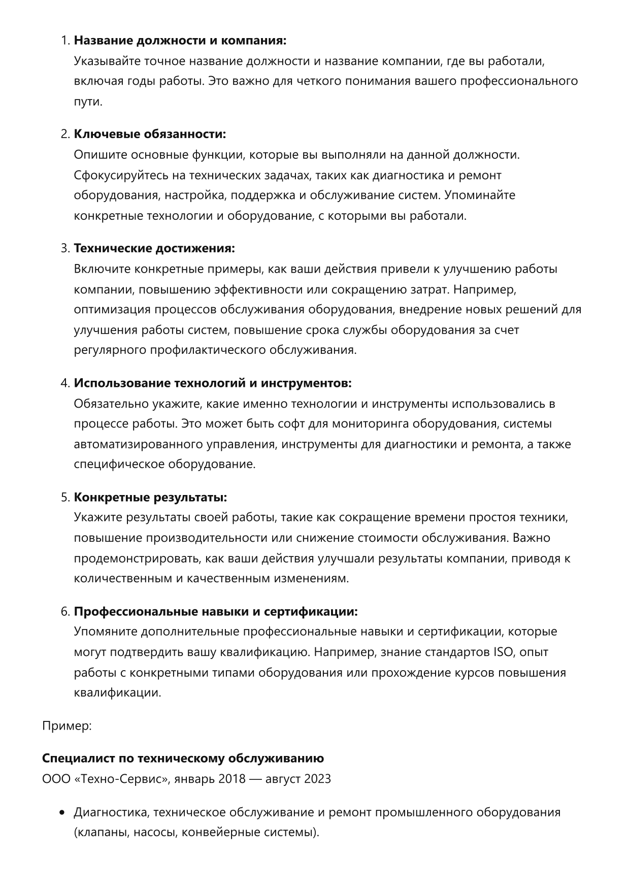 Специалист по техническому обслуживанию фото