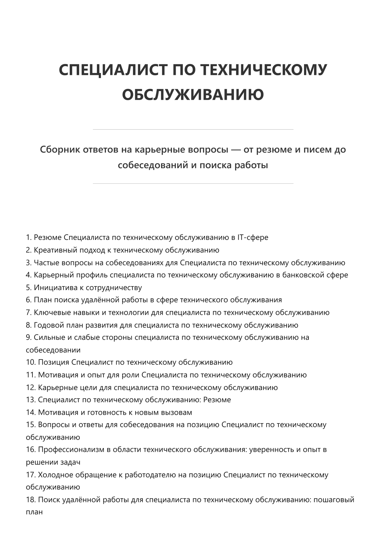 Специалист по техническому обслуживанию фото