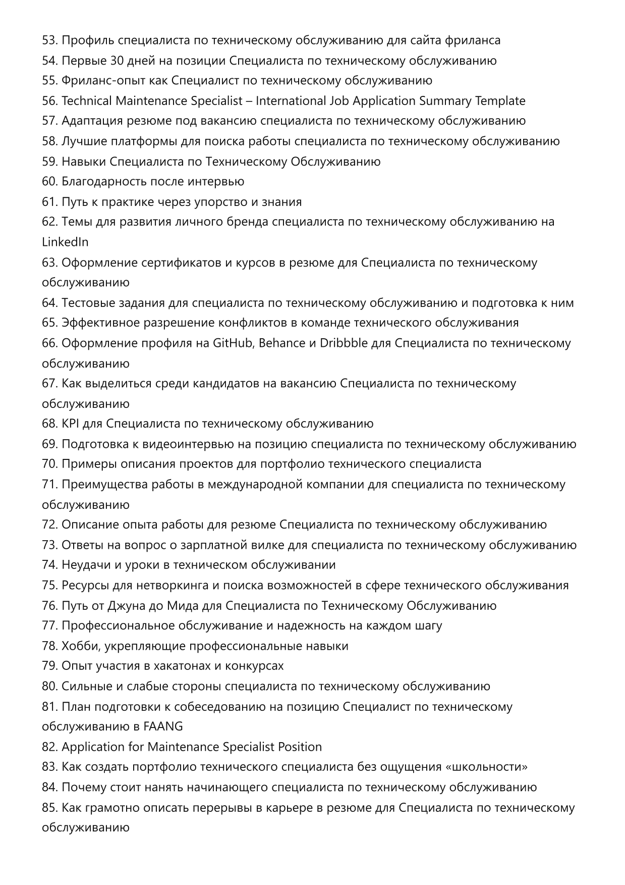 Специалист по техническому обслуживанию фото