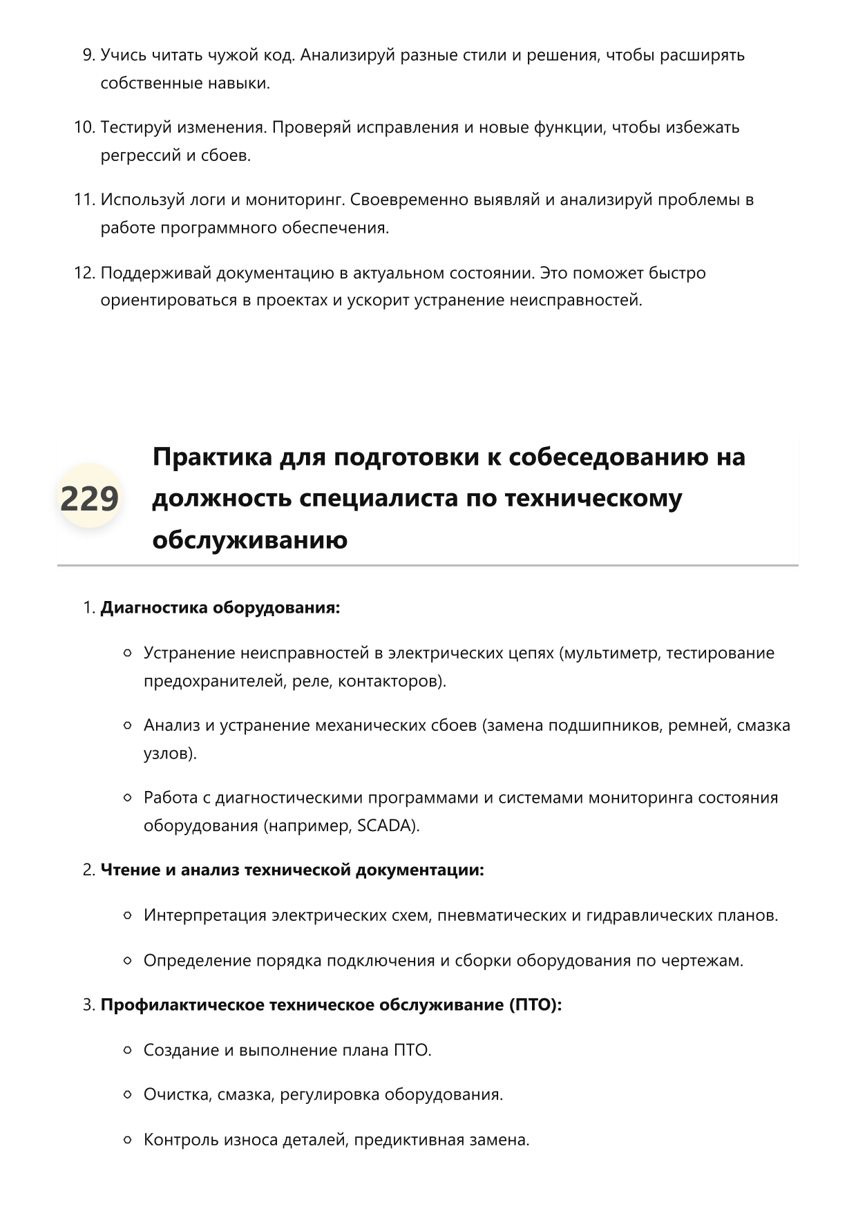 Специалист по техническому обслуживанию фото