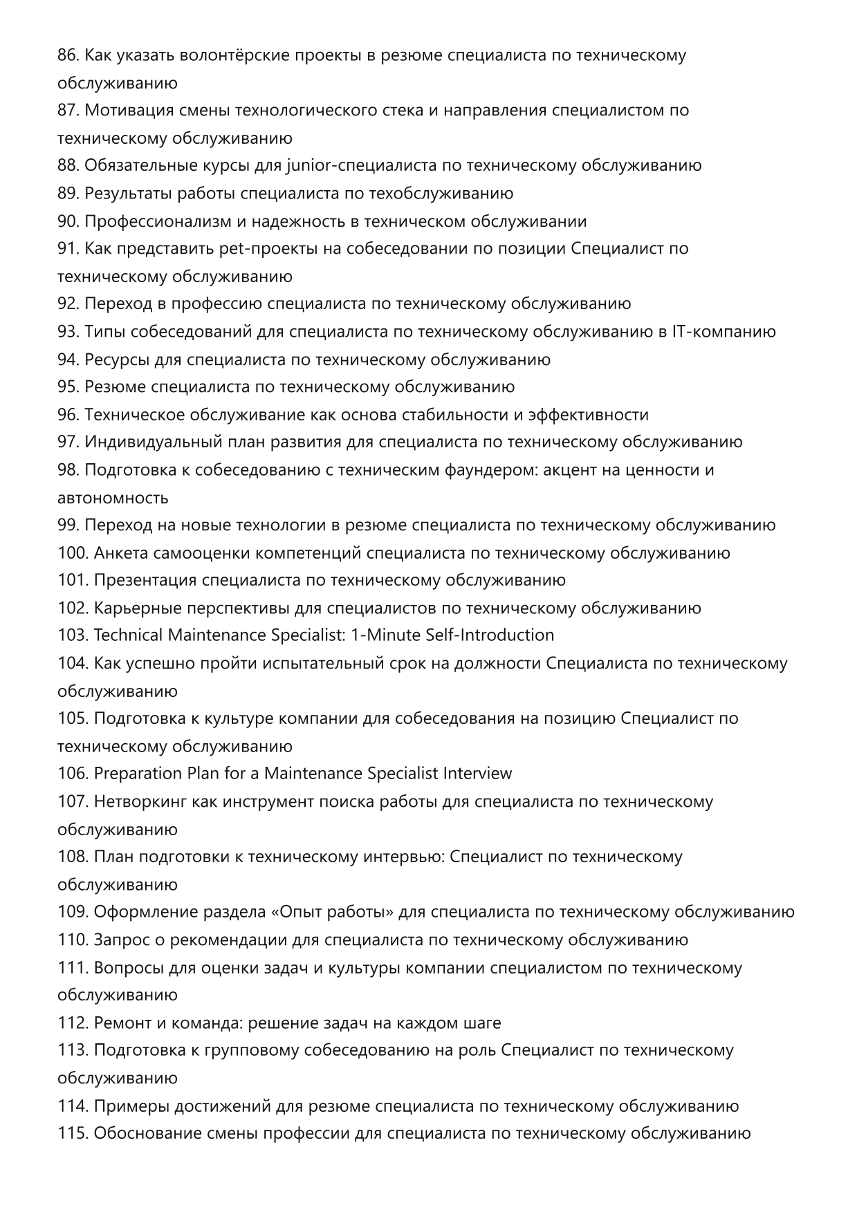 Специалист по техническому обслуживанию фото