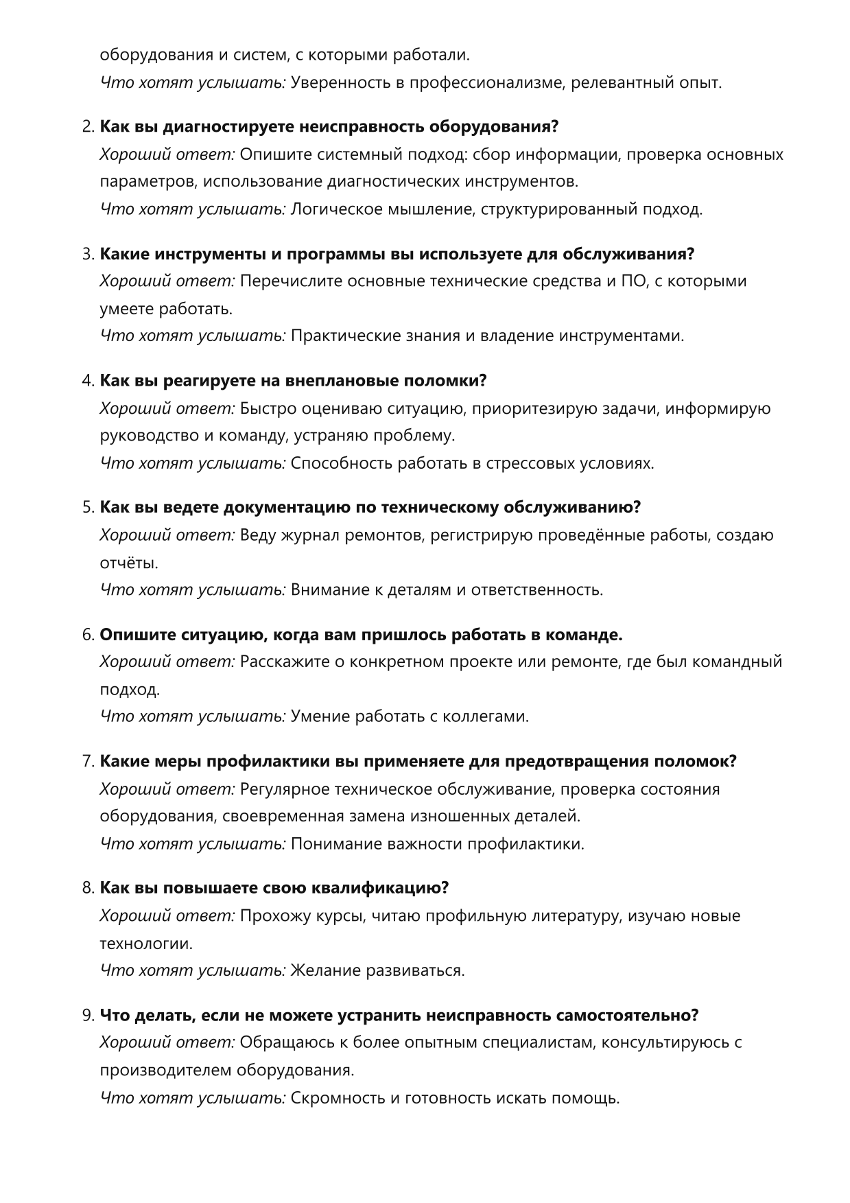 Специалист по техническому обслуживанию фото
