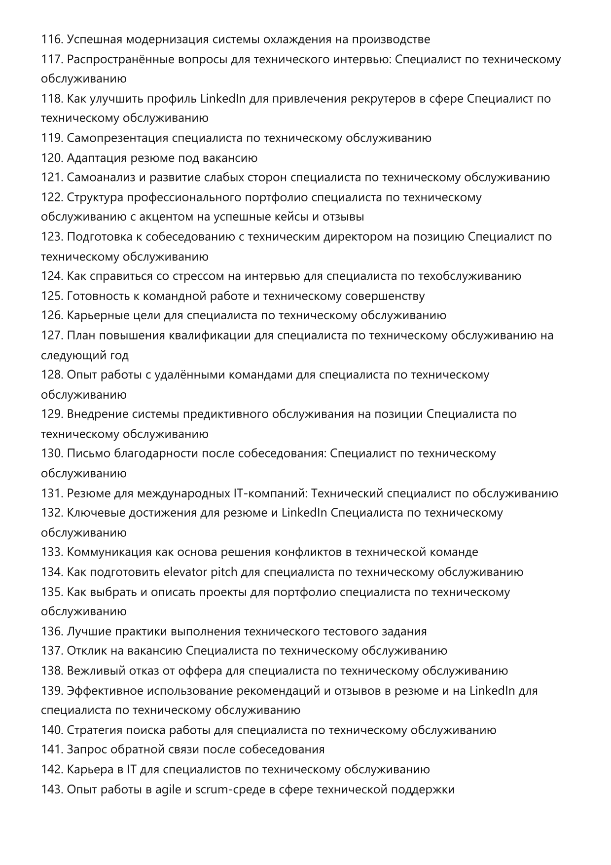 Специалист по техническому обслуживанию фото