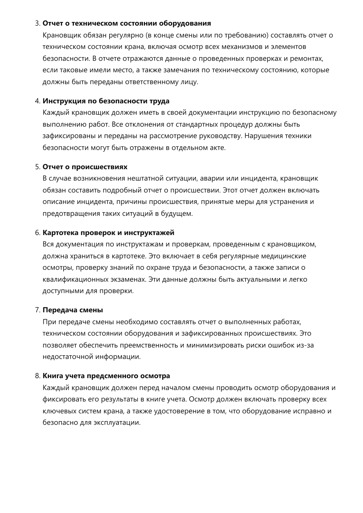 Крановщик фото
