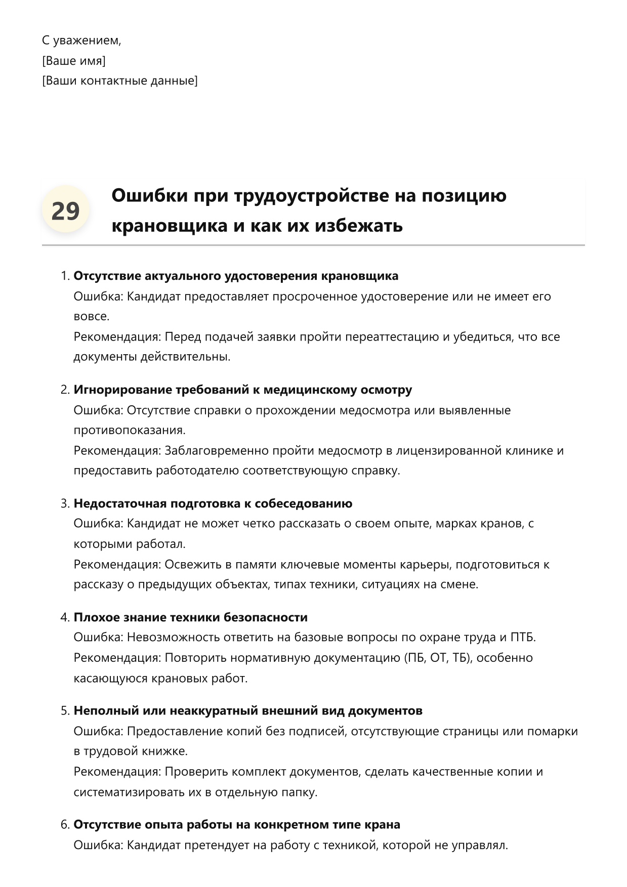 Крановщик фото