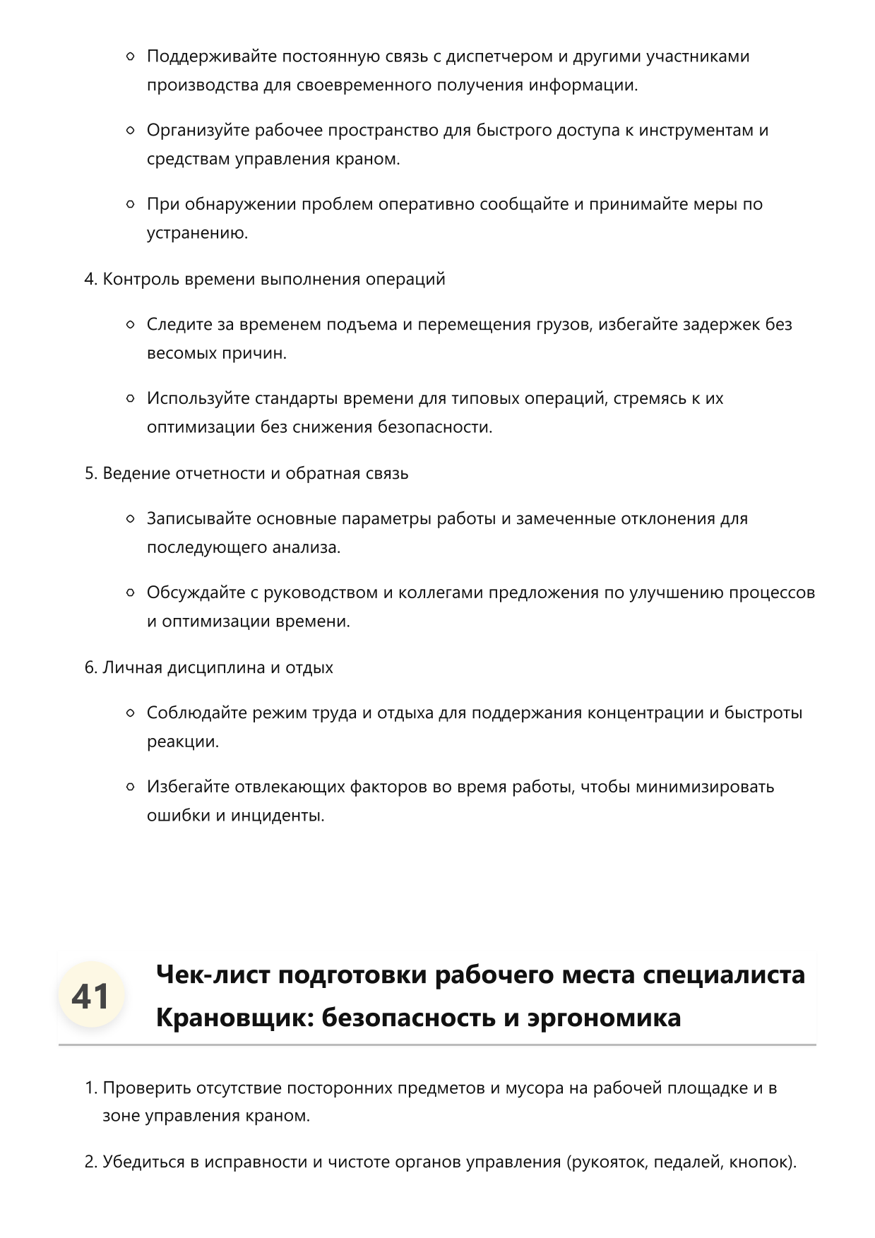 Крановщик фото