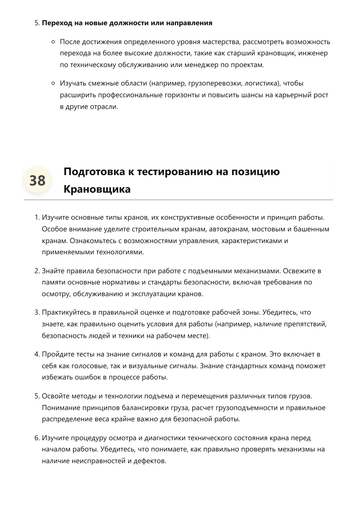 Крановщик фото