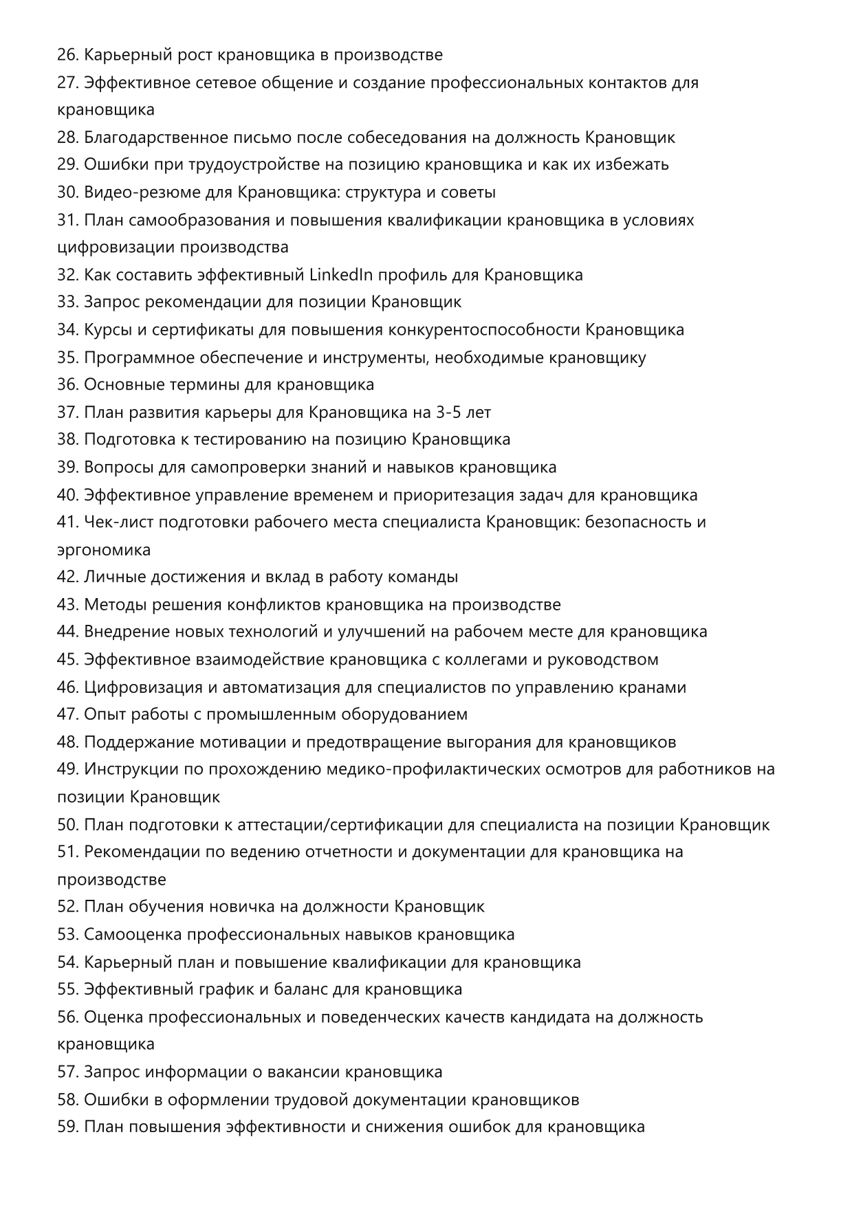 Крановщик фото