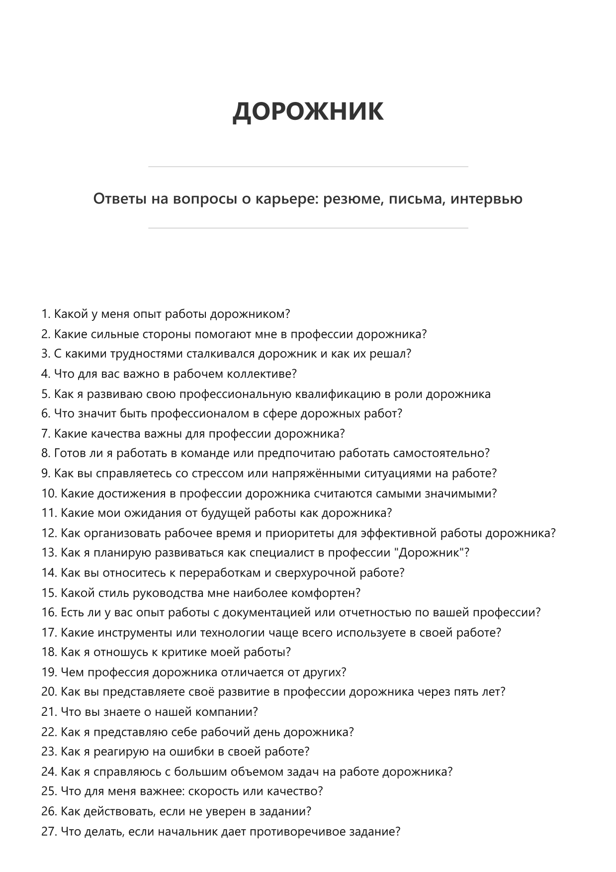 Дорожник