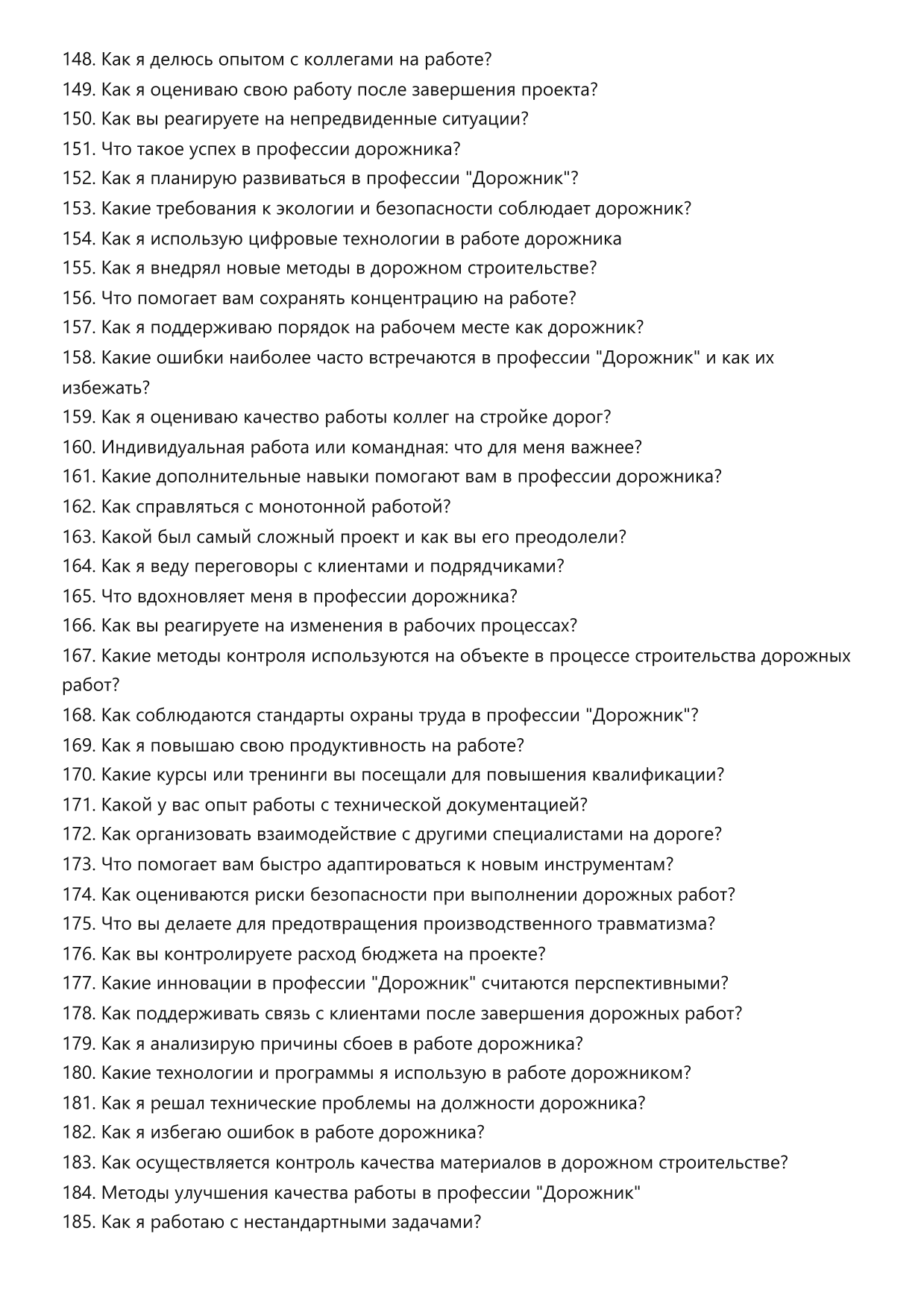 Дорожник фото