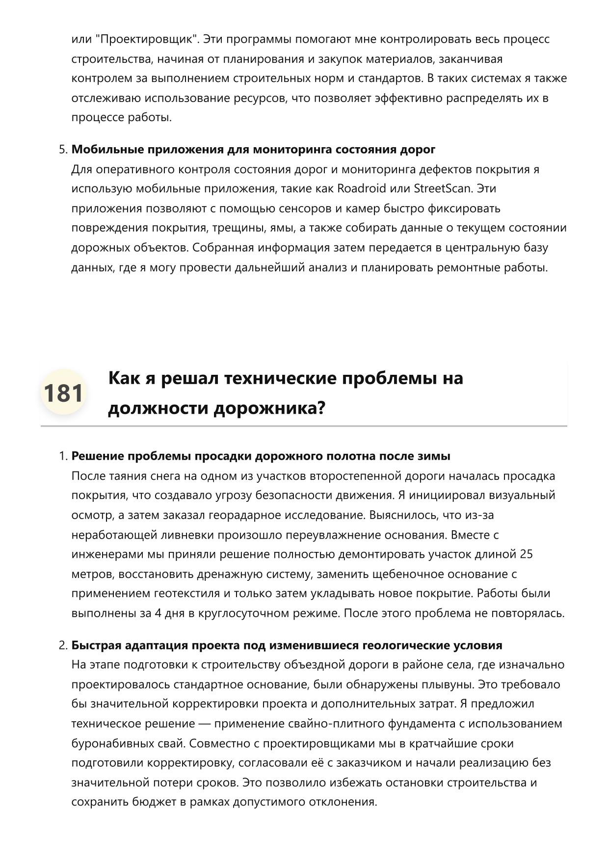 Дорожник фото