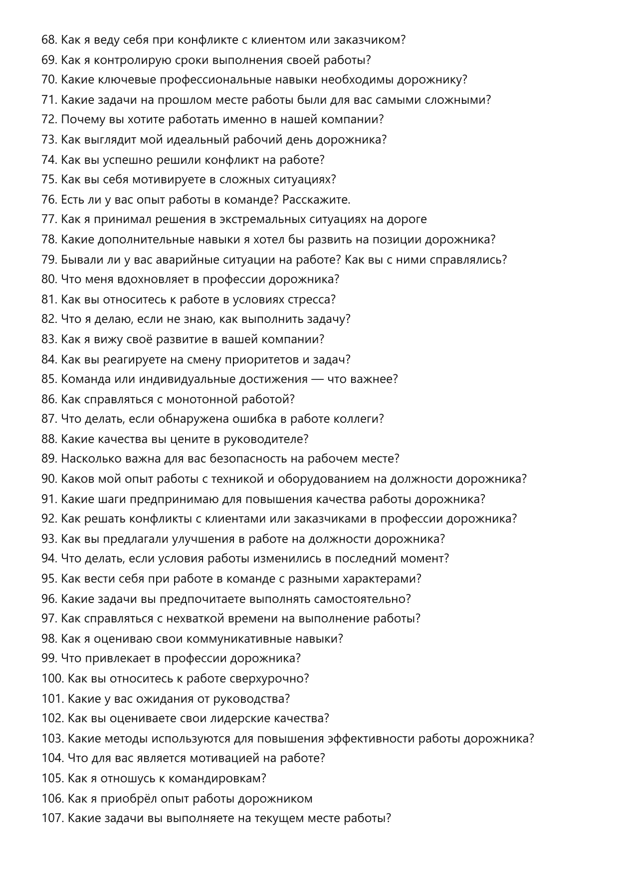 Дорожник фото
