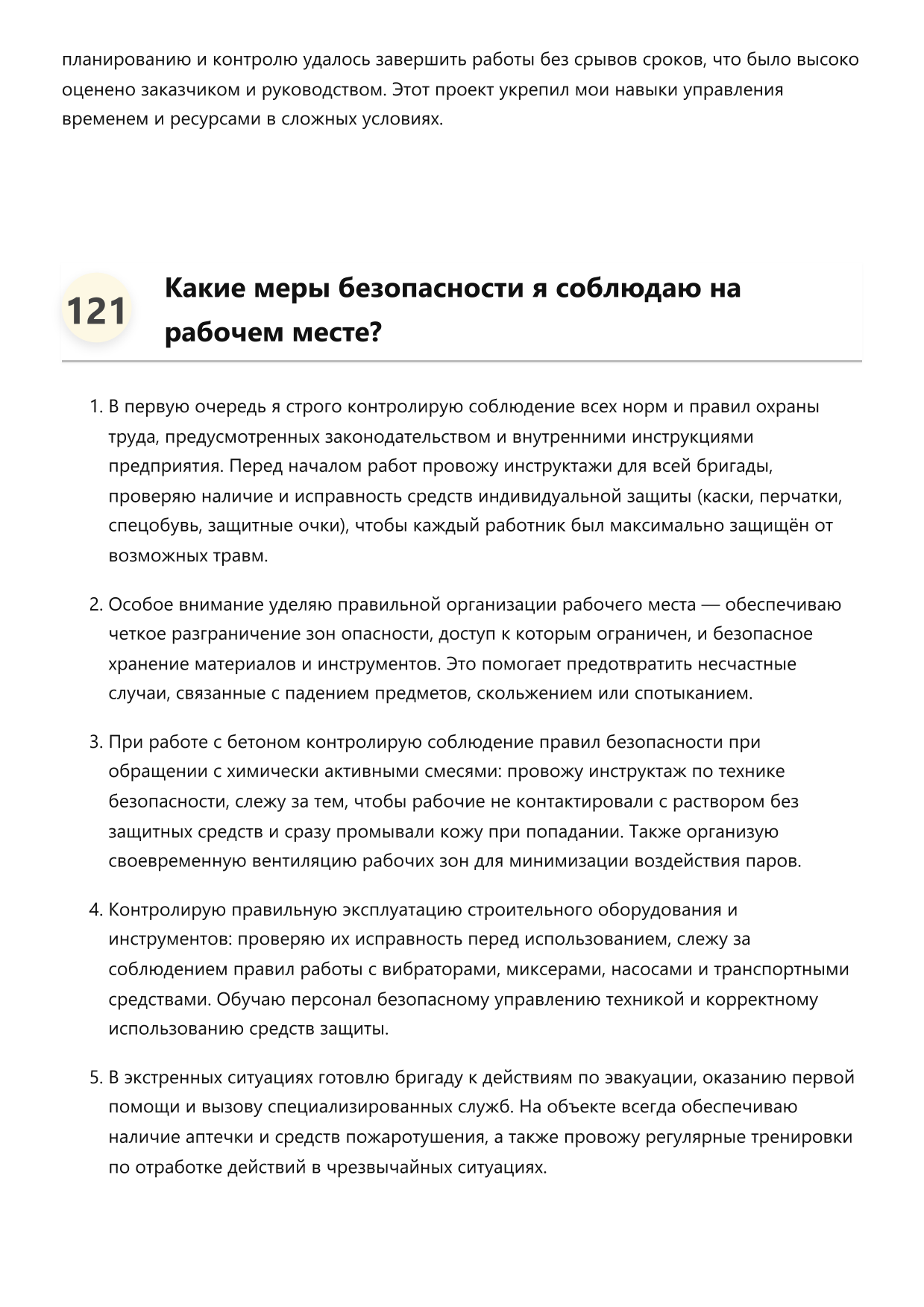 Бригадир бетонщиков фото