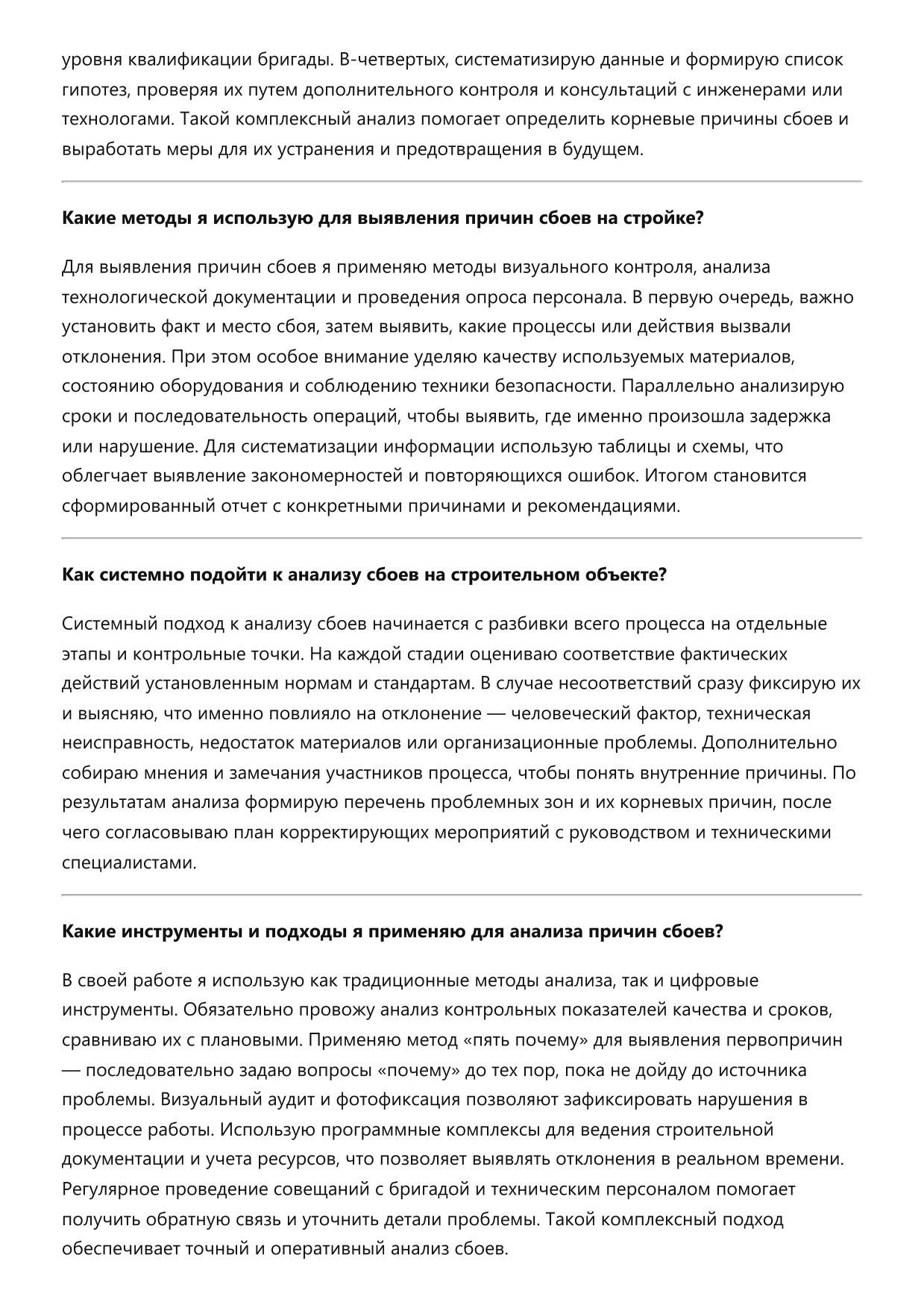 Бригадир бетонщиков фото