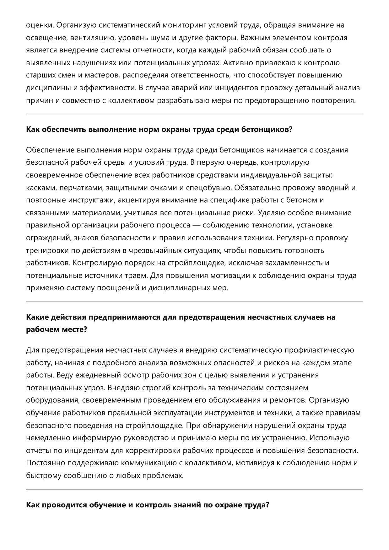 Бригадир бетонщиков фото
