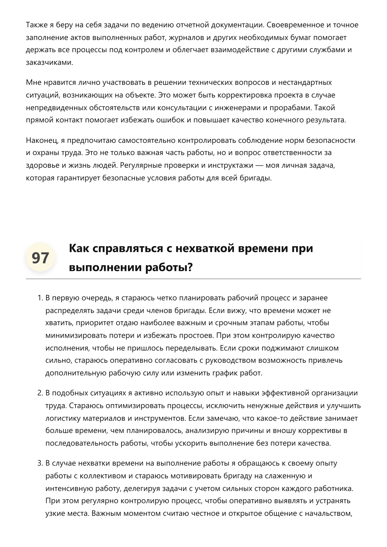 Бригадир бетонщиков фото