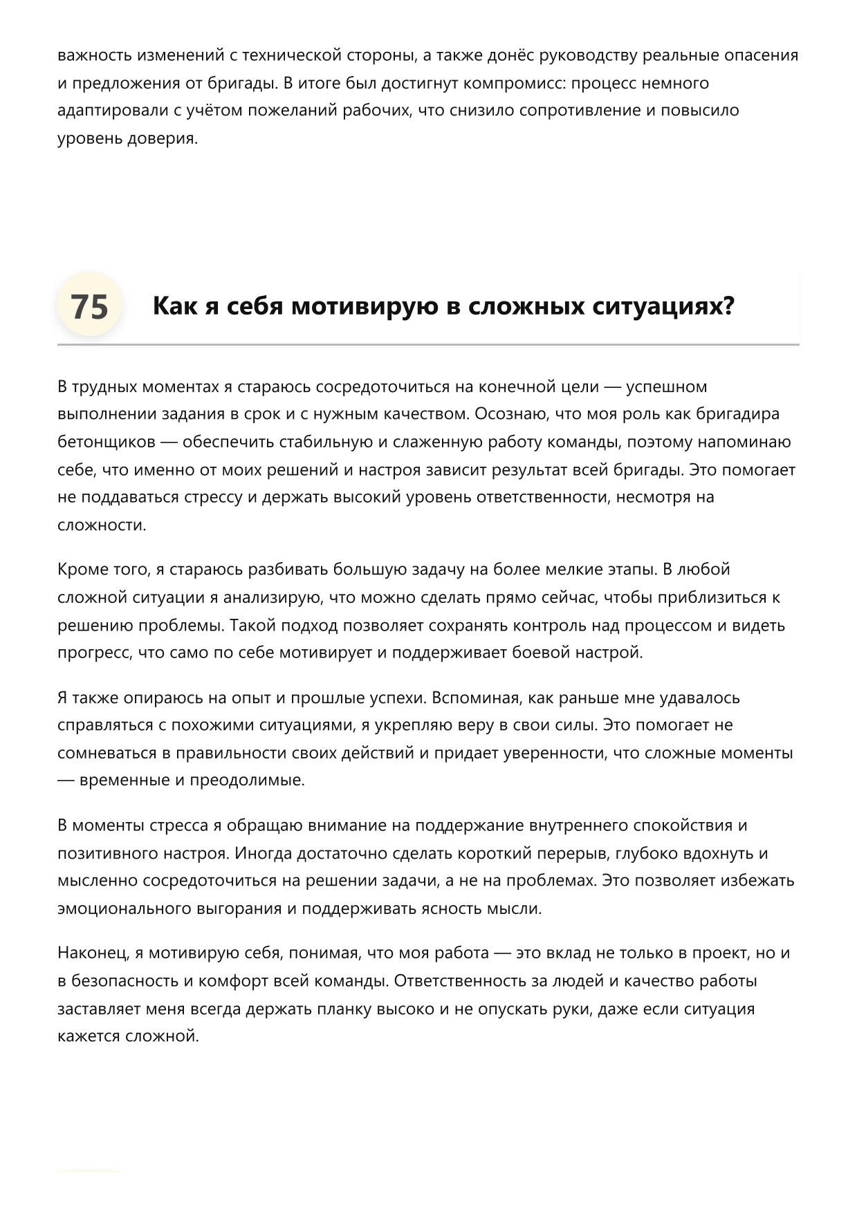 Бригадир бетонщиков фото