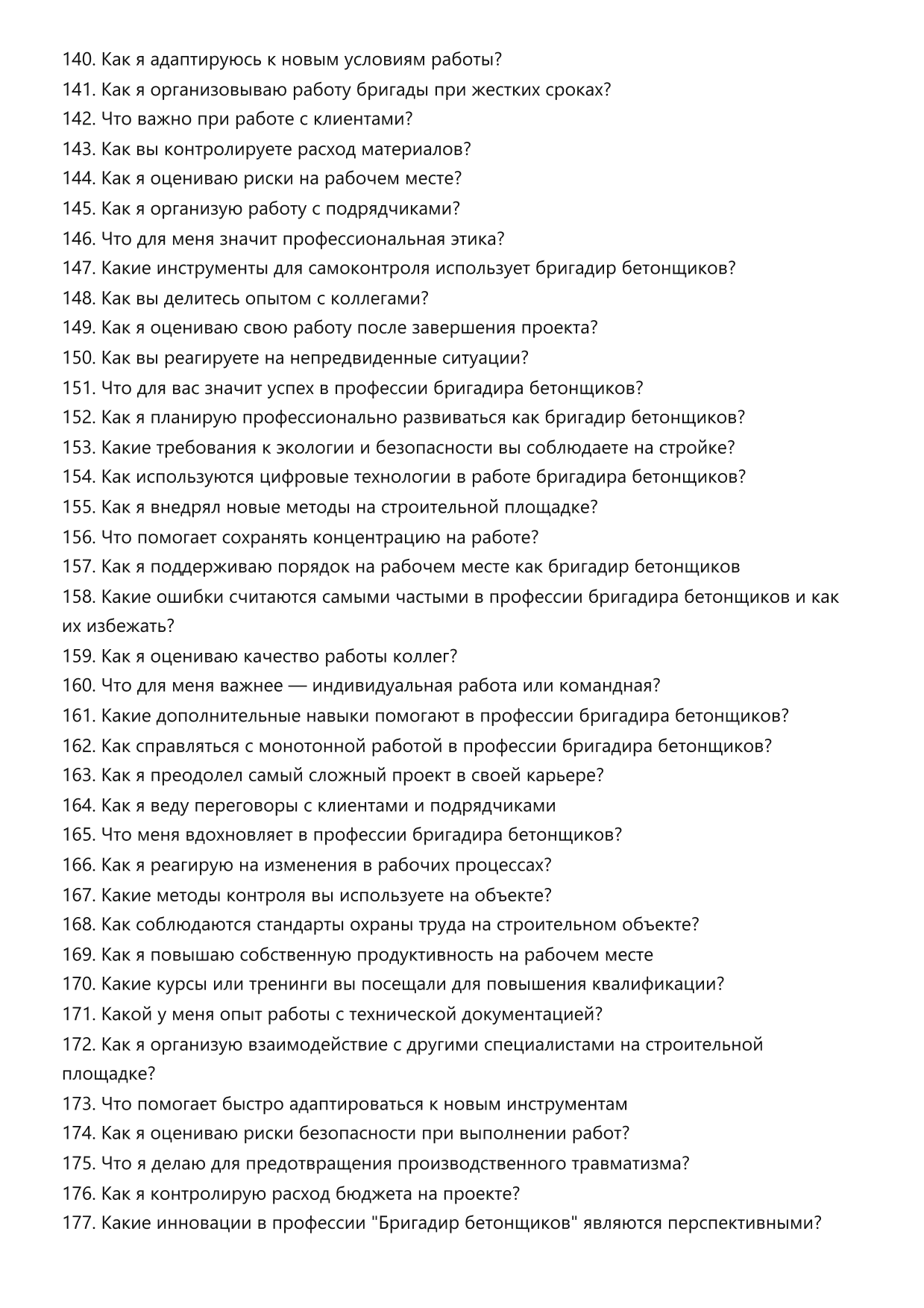 Бригадир бетонщиков фото