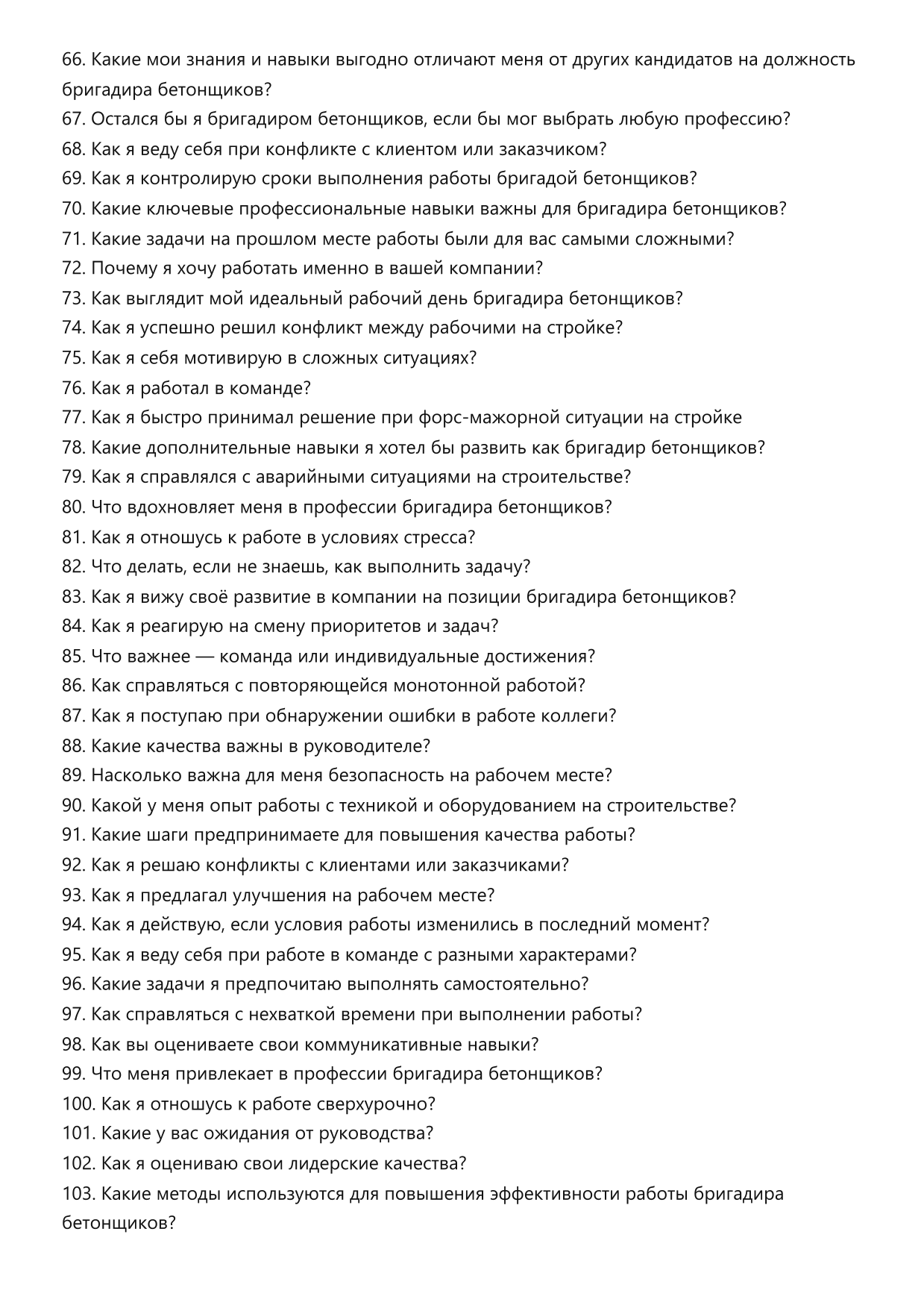Бригадир бетонщиков фото
