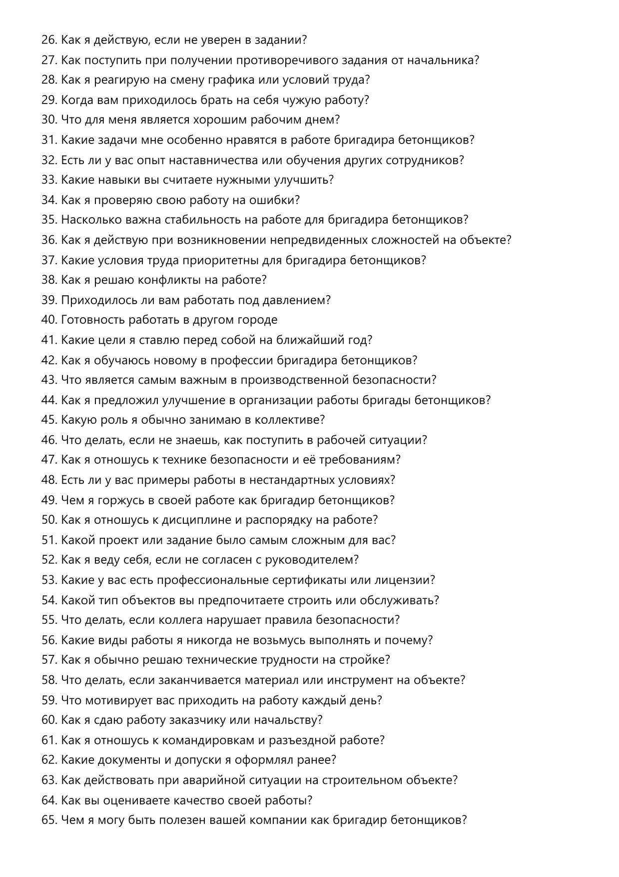 Бригадир бетонщиков фото