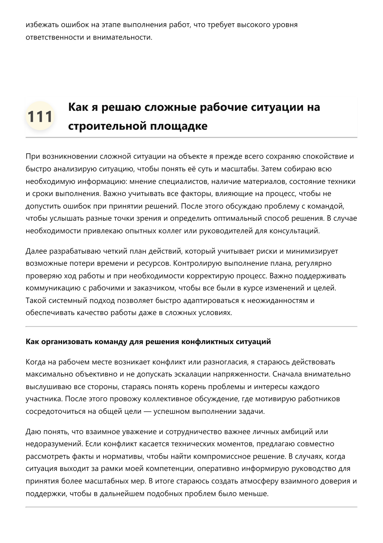 Бригадир бетонщиков фото