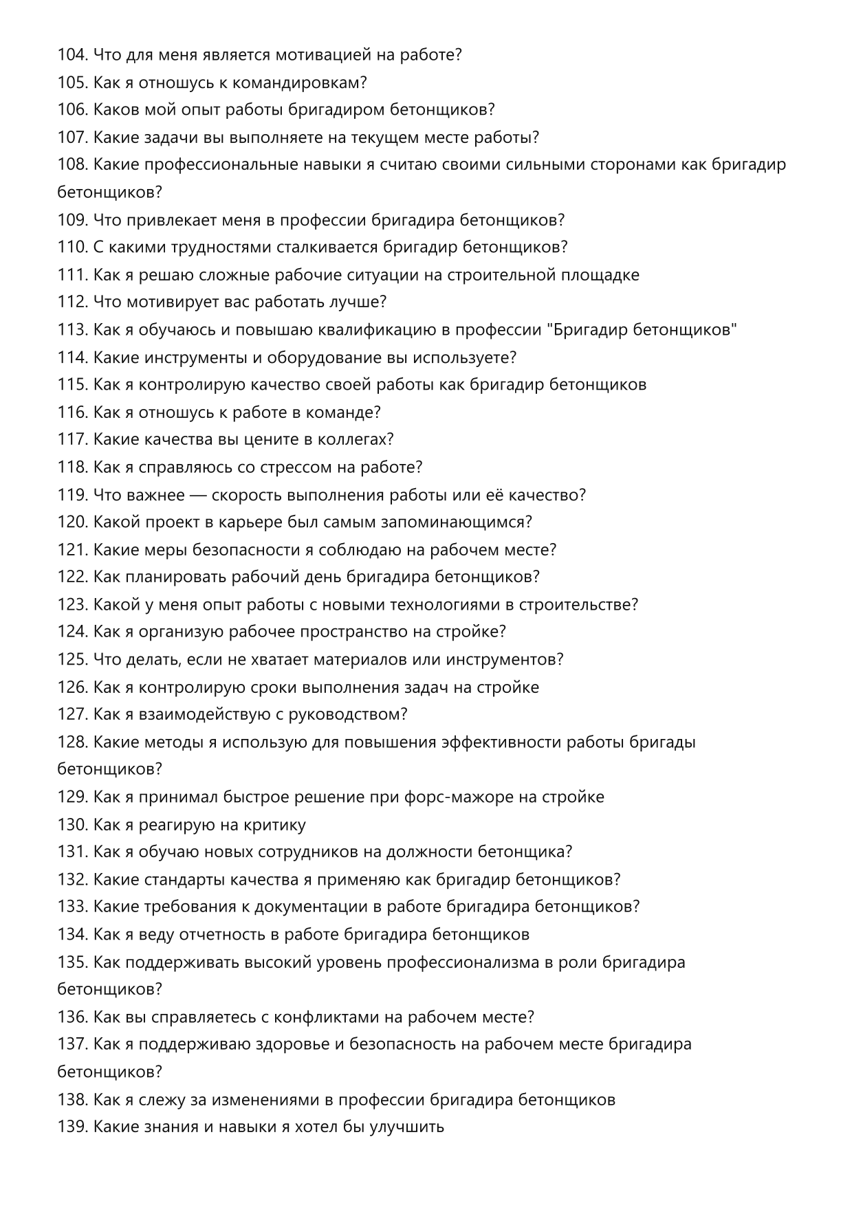Бригадир бетонщиков фото
