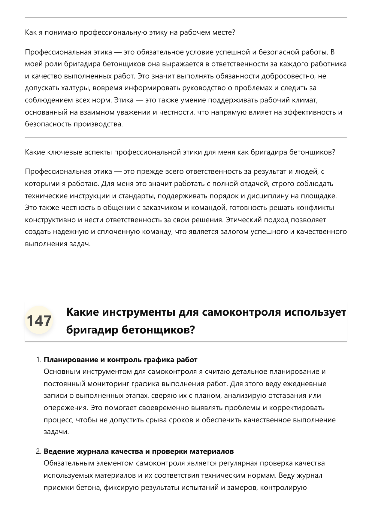 Бригадир бетонщиков фото
