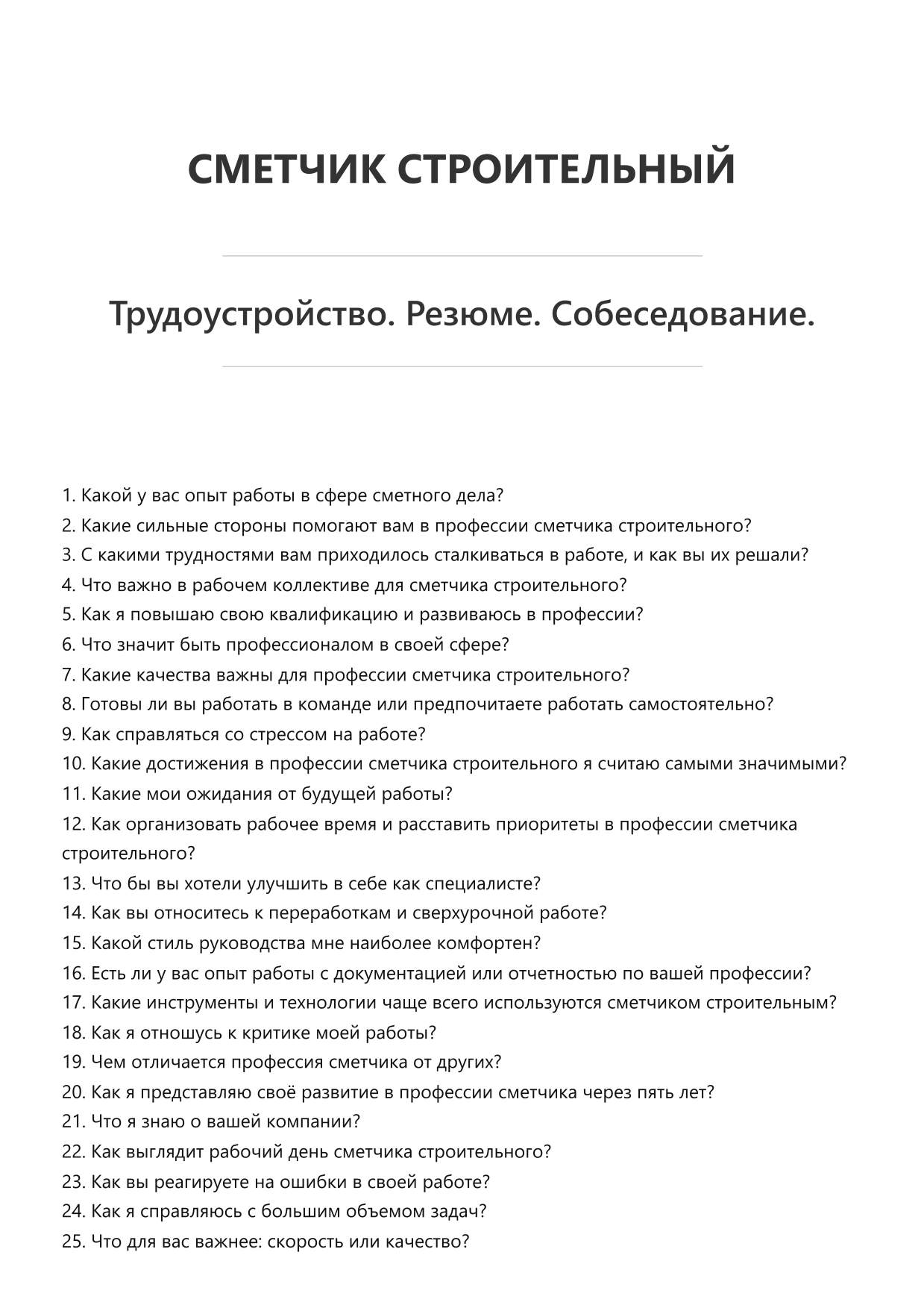 Сметчик строительный